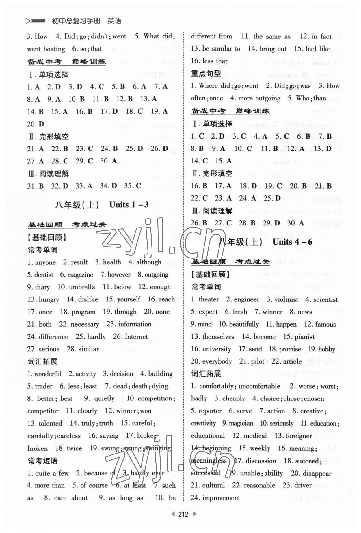 2023年初中總復(fù)習(xí)手冊新世紀(jì)出版社英語人教版 第4頁