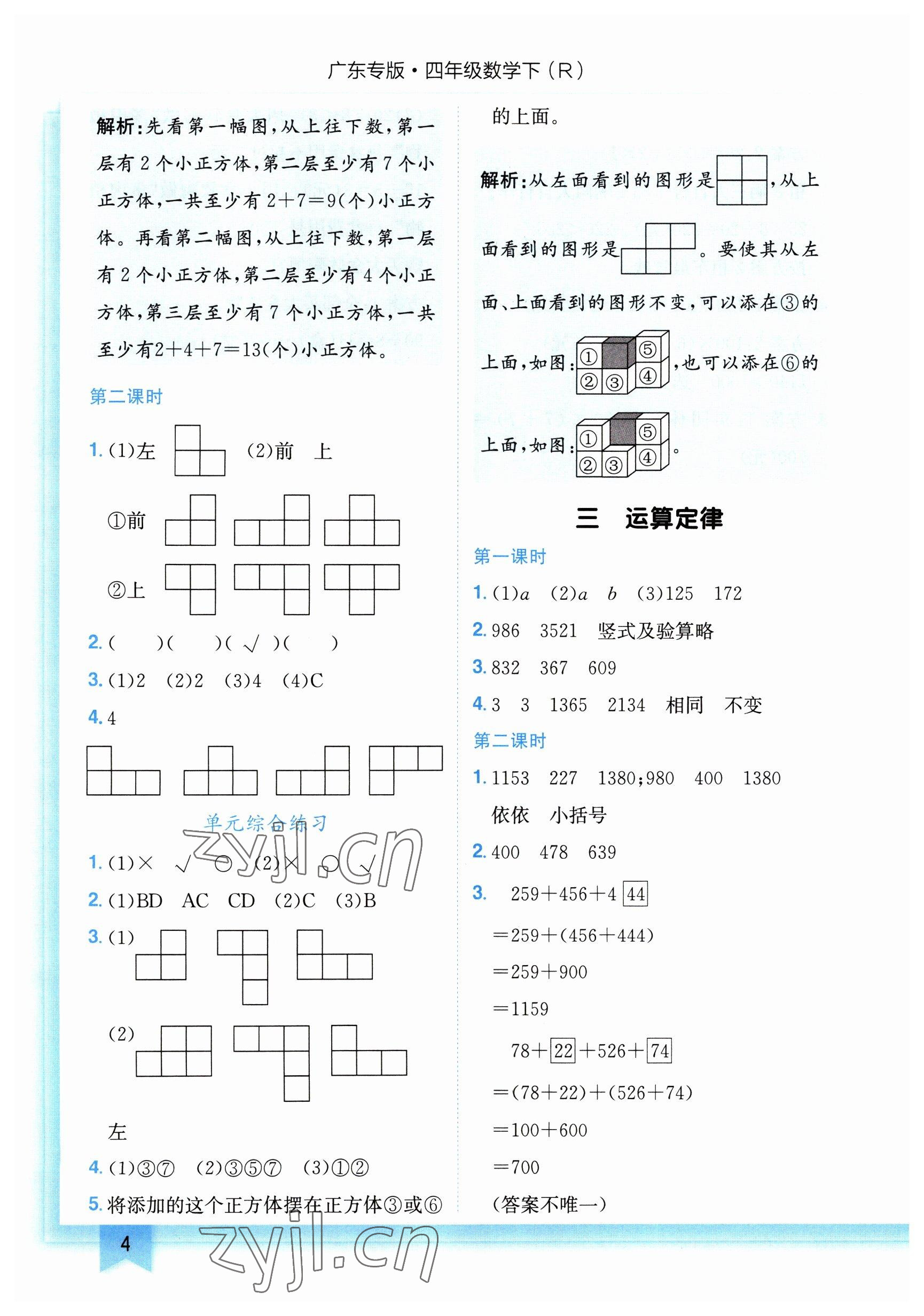 2023年黄冈小状元作业本四年级数学下册人教版广东专版 参考答案第4页