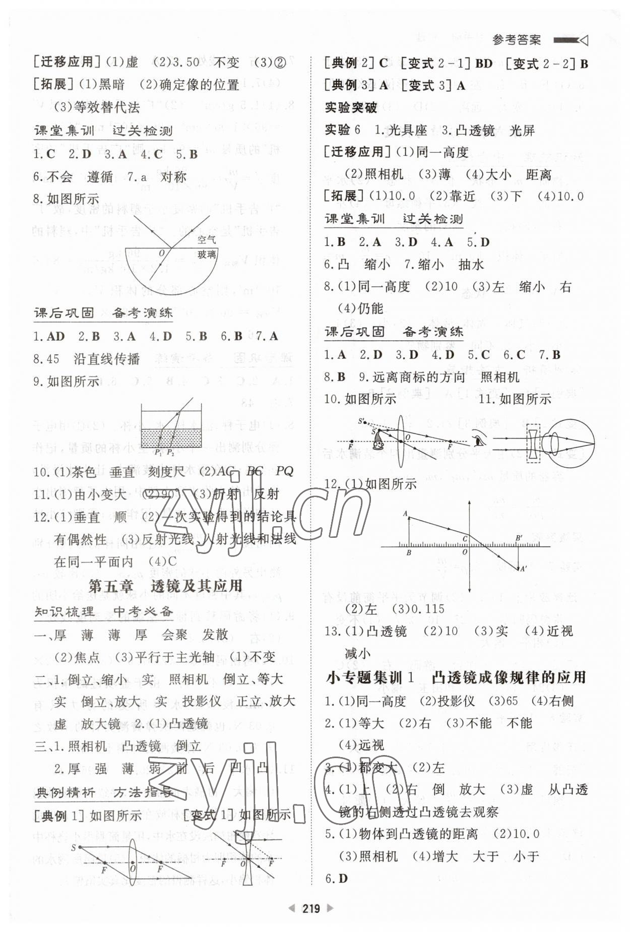 2023年初中總復(fù)習(xí)手冊(cè)新世紀(jì)出版社物理 第3頁(yè)