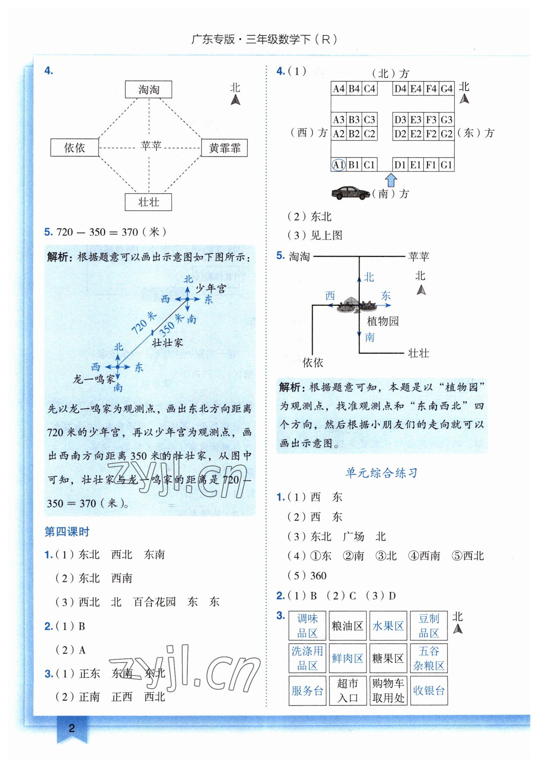 2023年黃岡小狀元作業(yè)本三年級(jí)數(shù)學(xué)下冊(cè)人教版廣東專版 參考答案第2頁