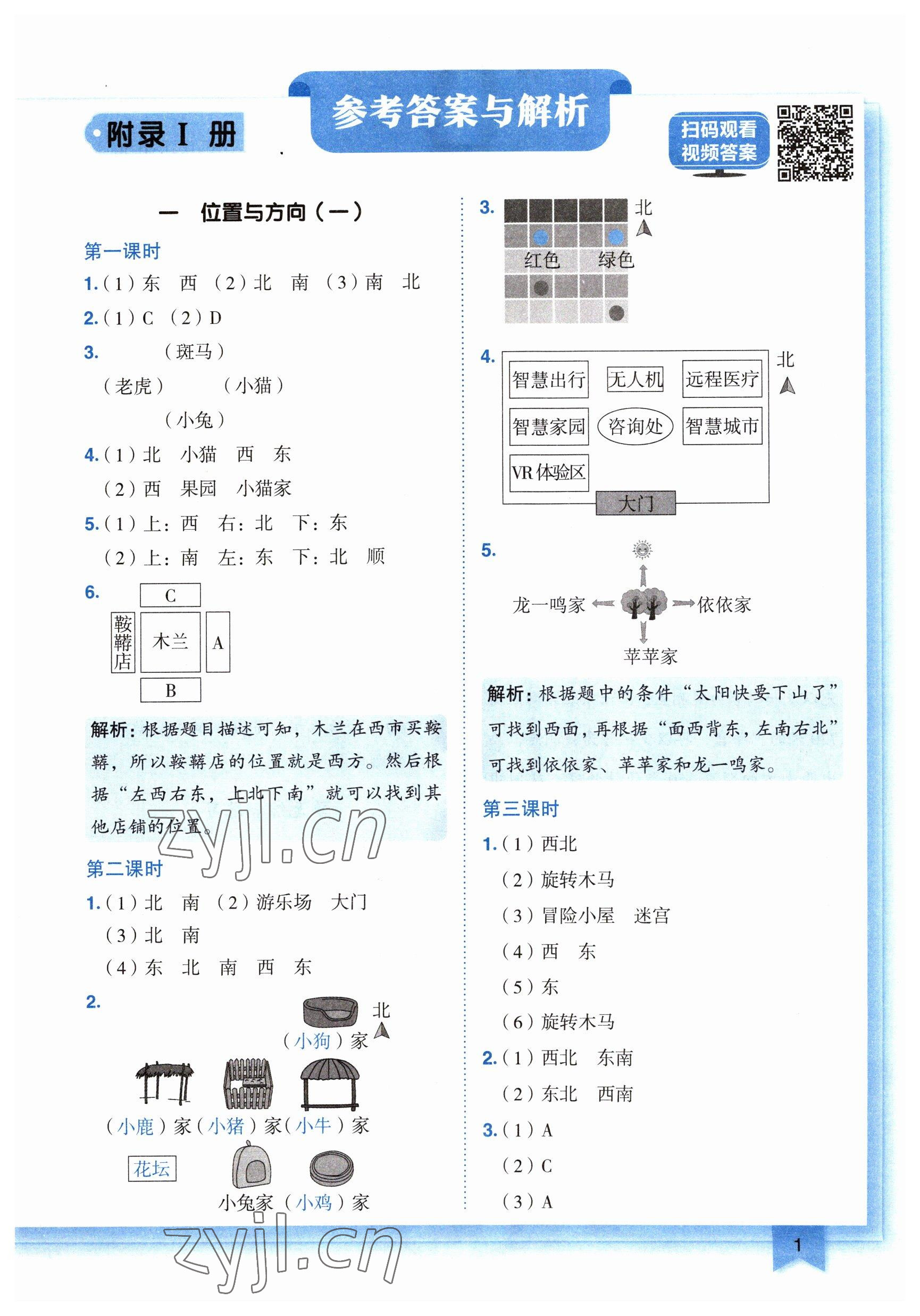 2023年黃岡小狀元作業(yè)本三年級數(shù)學下冊人教版廣東專版 參考答案第1頁