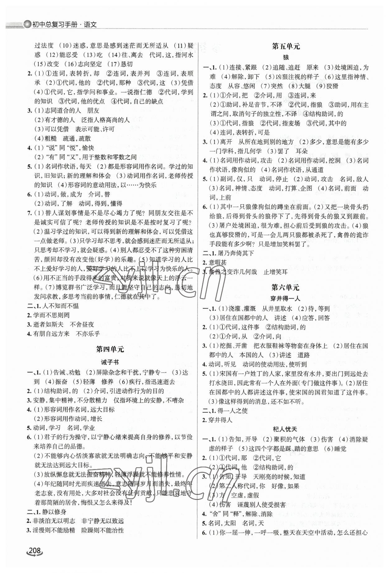 2023年初中总复习手册泰山出版社语文 第2页