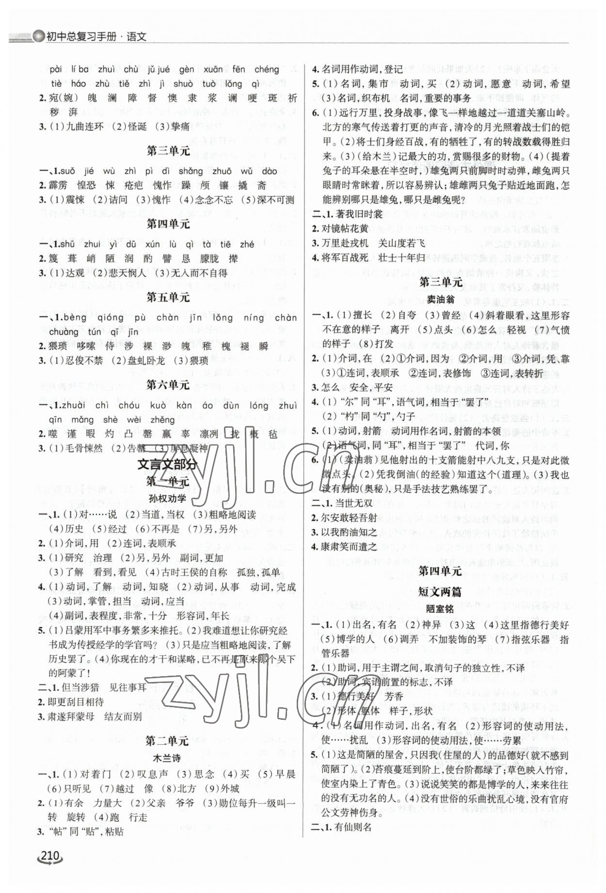 2023年初中总复习手册泰山出版社语文&nbsp;第4页