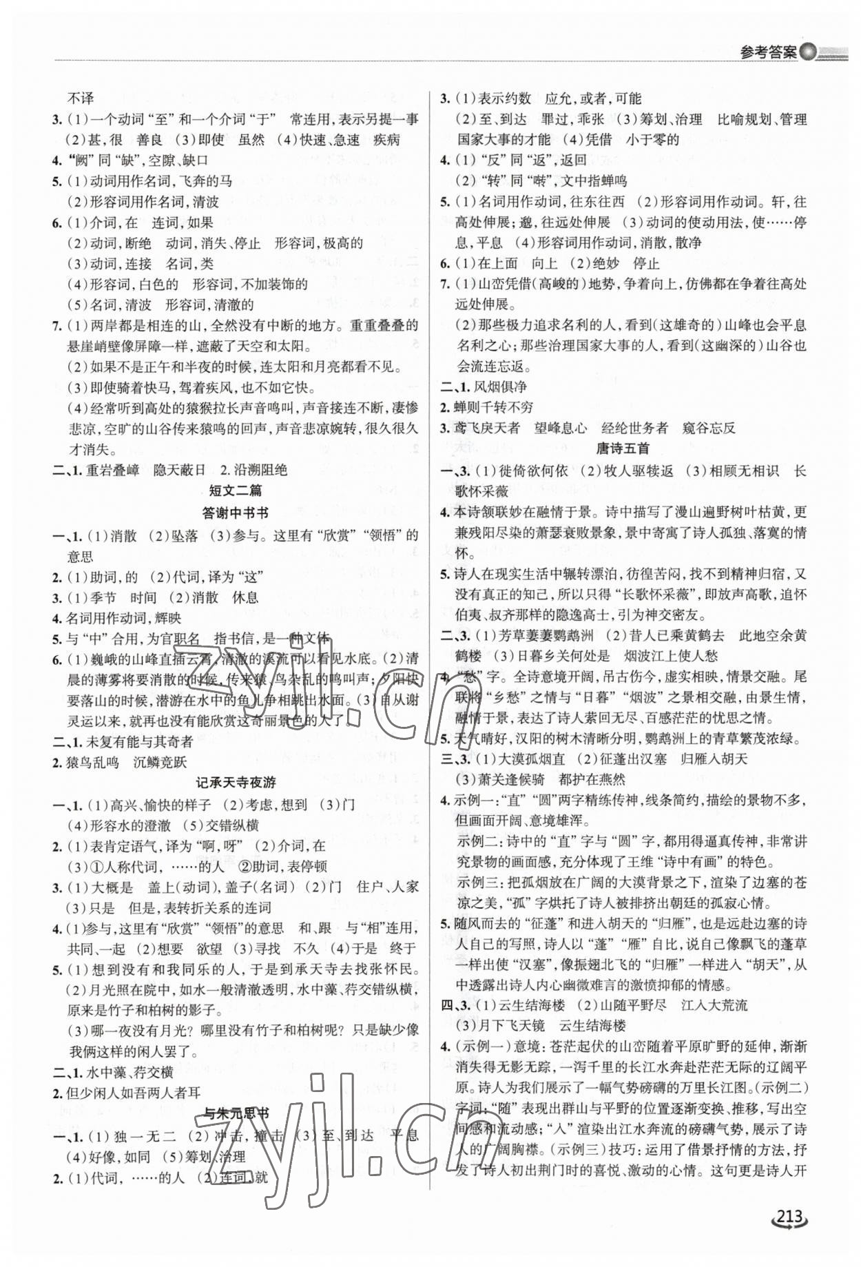 2023年初中总复习手册泰山出版社语文&nbsp;第7页