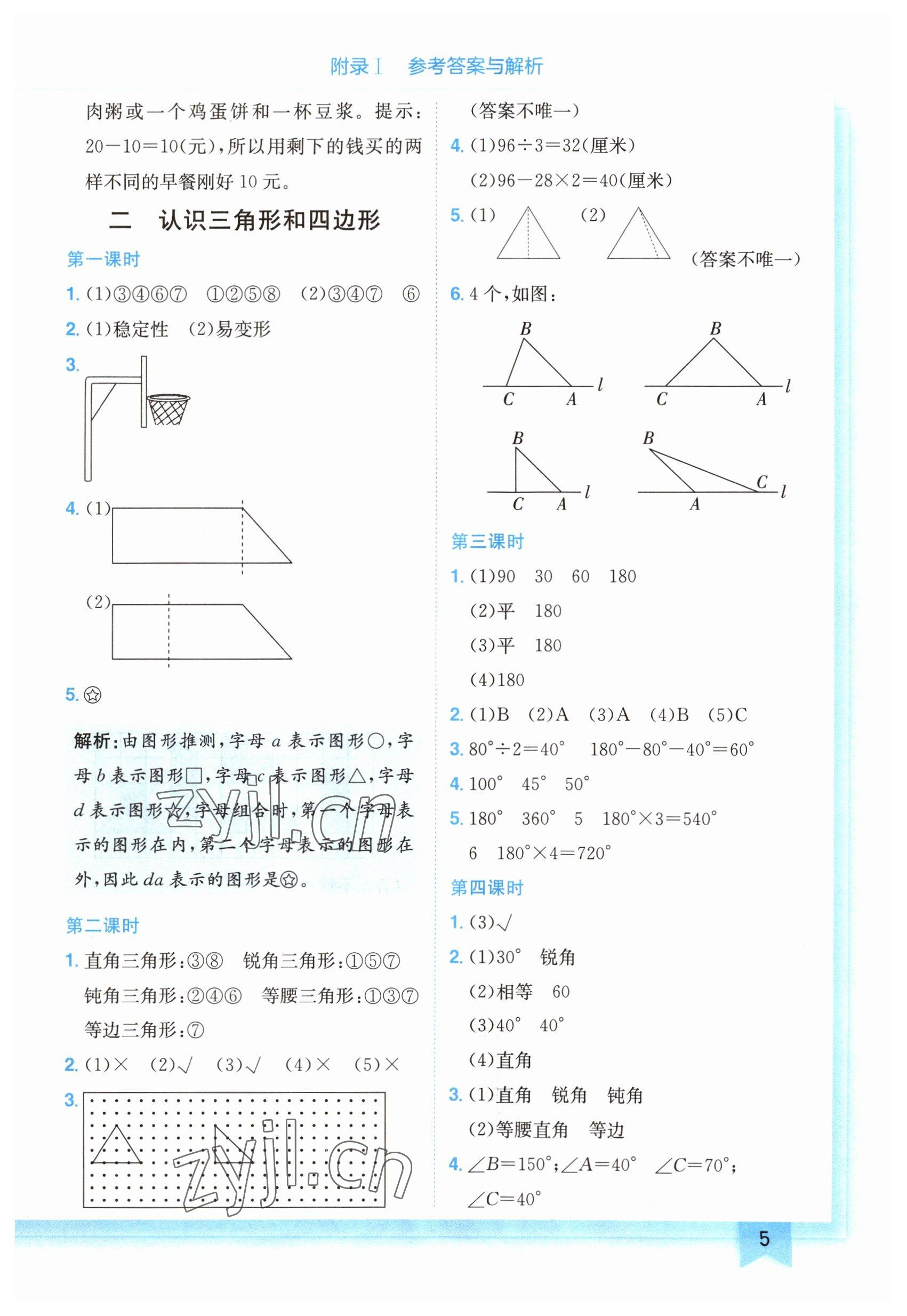 2023年黄冈小状元作业本四年级数学下册北师大版广东专版 参考答案第5页