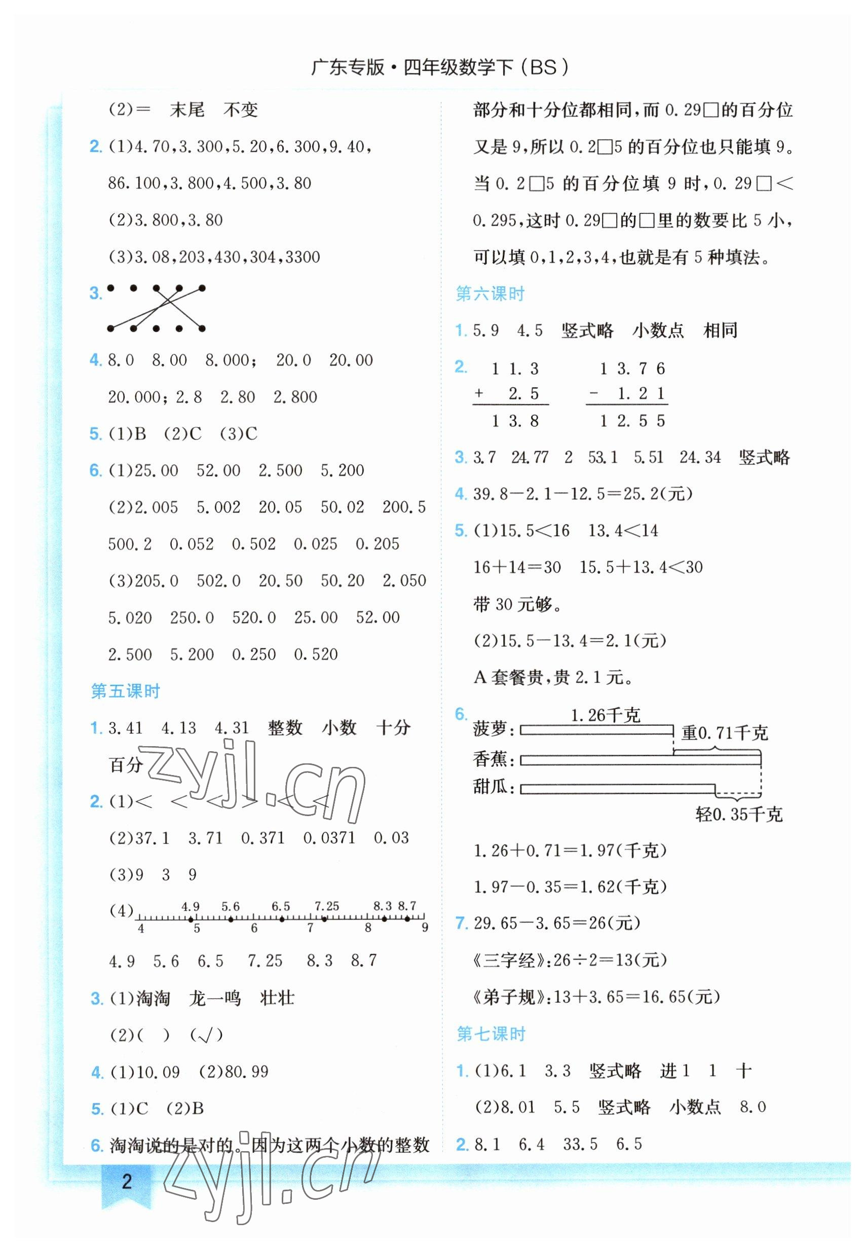 2023年黃岡小狀元作業(yè)本四年級數學下冊北師大版廣東專版 參考答案第2頁