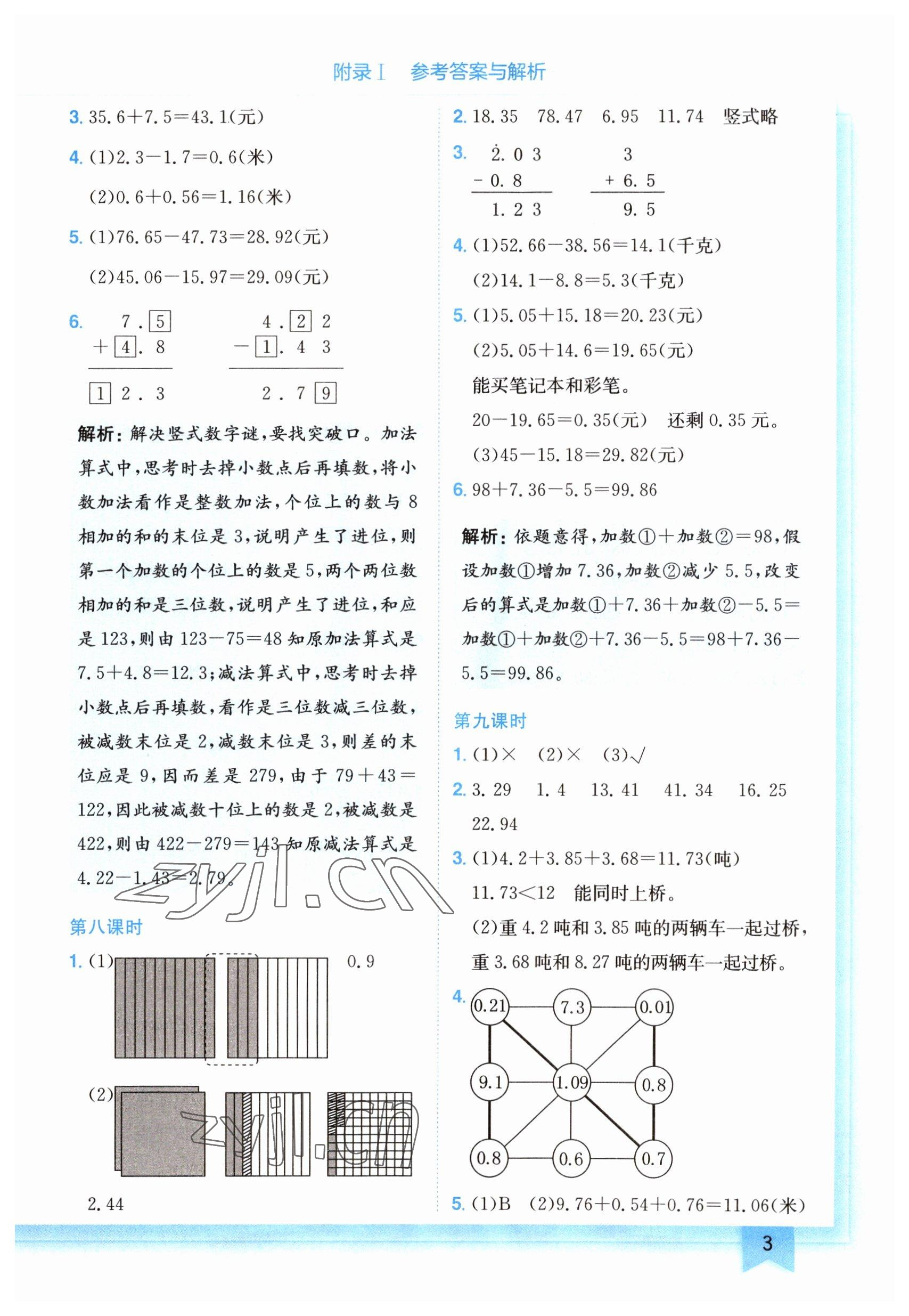 2023年黄冈小状元作业本四年级数学下册北师大版广东专版 参考答案第3页