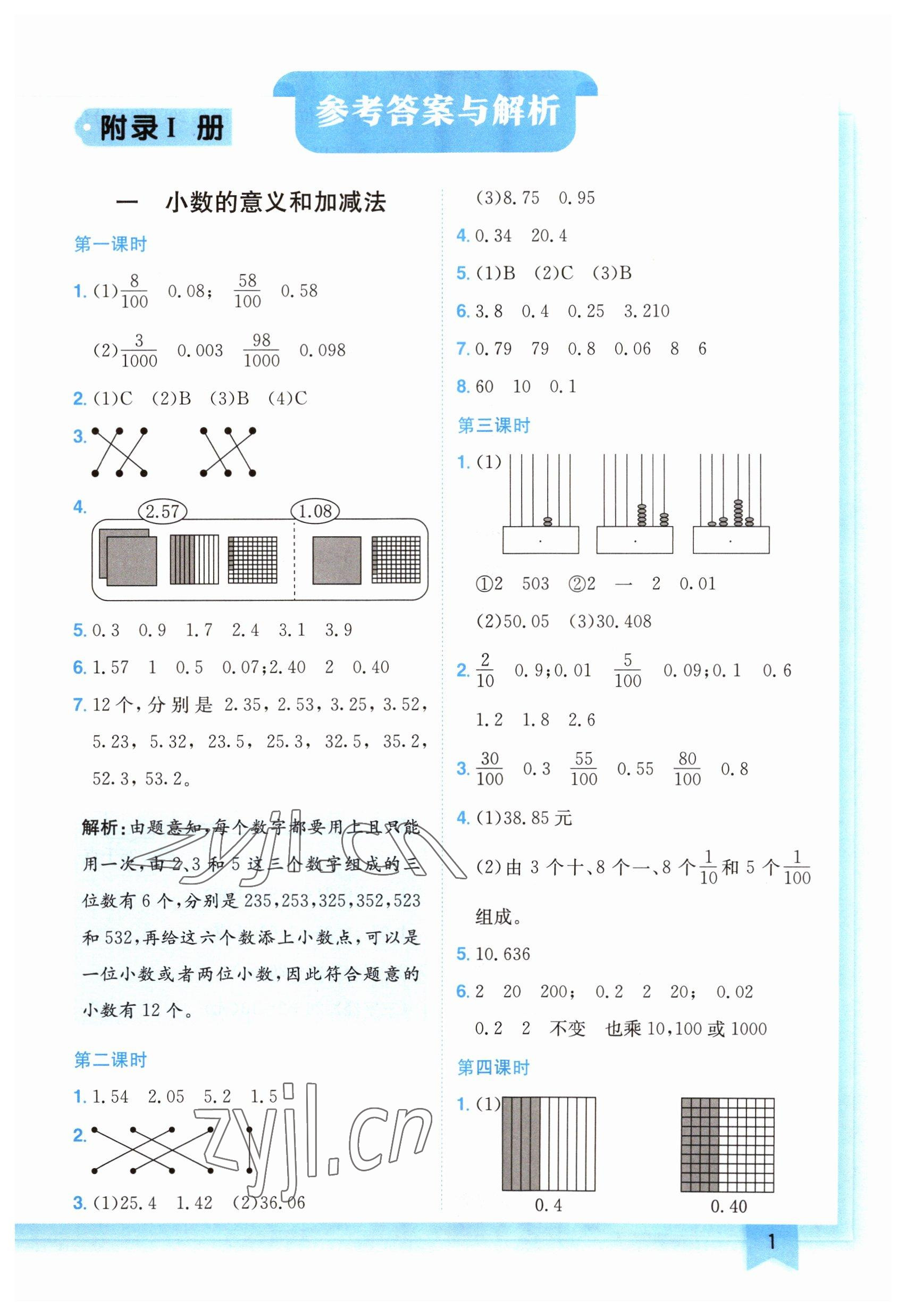 2023年黄冈小状元作业本四年级数学下册北师大版广东专版 参考答案第1页