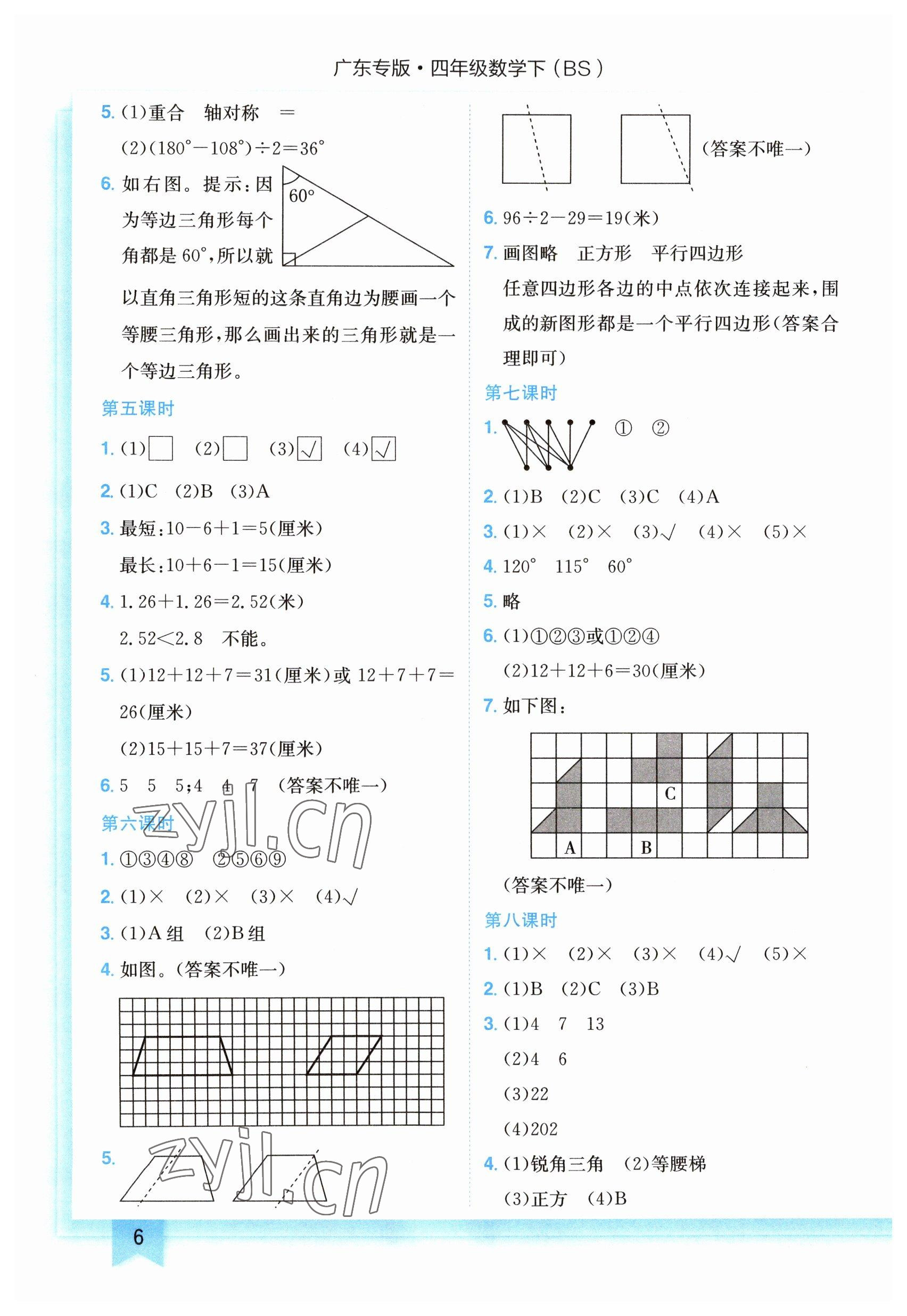 2023年黄冈小状元作业本四年级数学下册北师大版广东专版 参考答案第6页