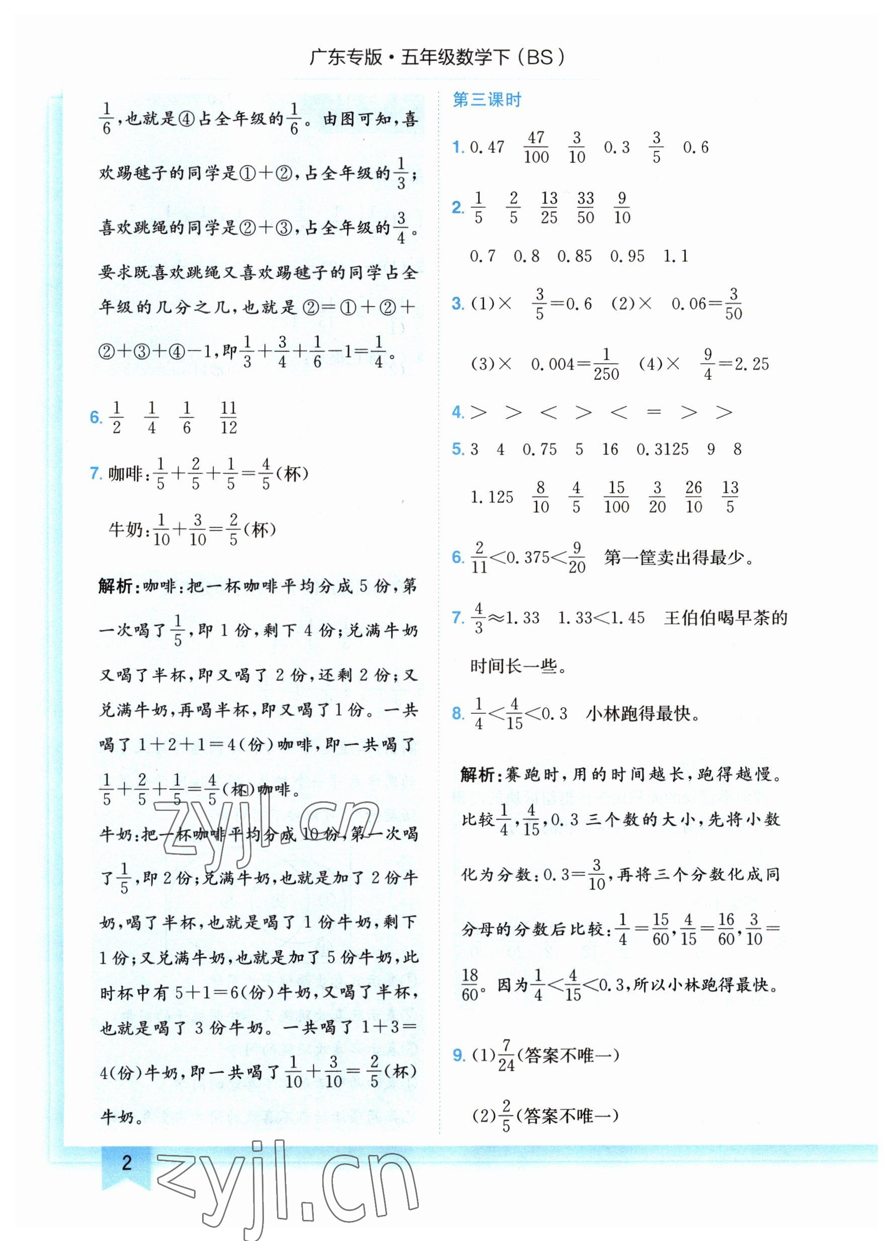 2023年黄冈小状元作业本五年级数学下册北师大版广东专版 参考答案第2页