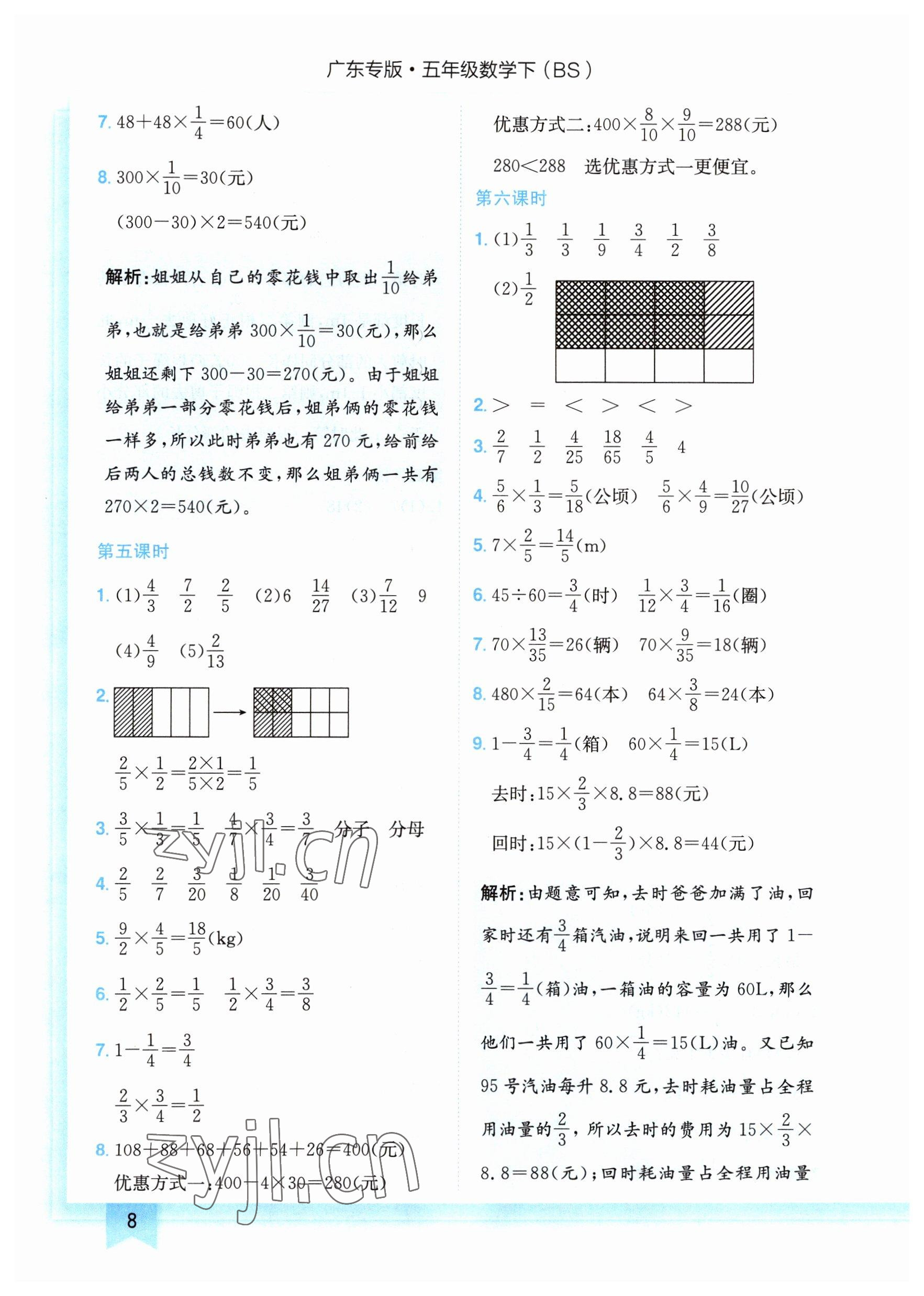 2023年黄冈小状元作业本五年级数学下册北师大版广东专版 参考答案第8页