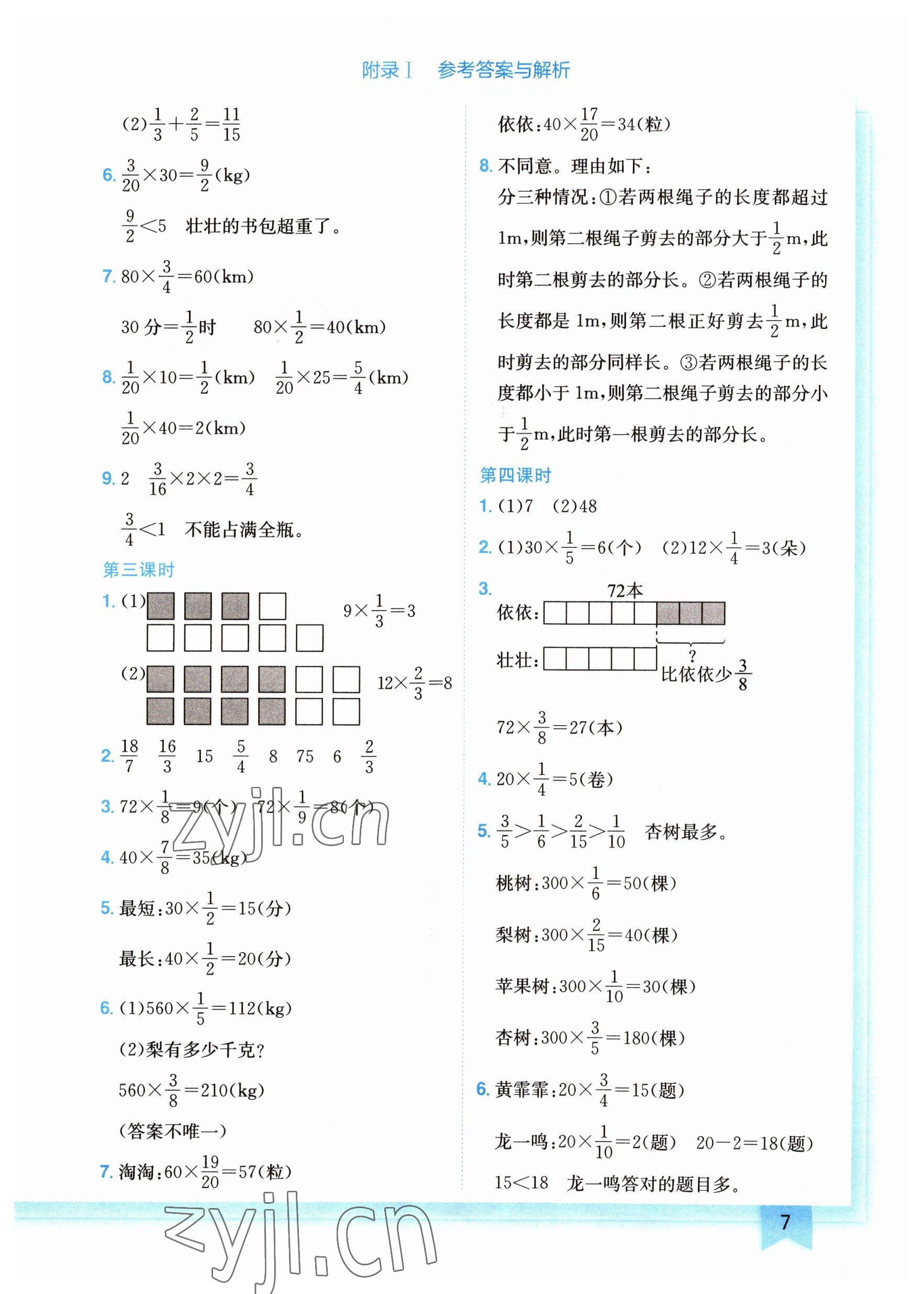 2023年黄冈小状元作业本五年级数学下册北师大版广东专版 参考答案第7页