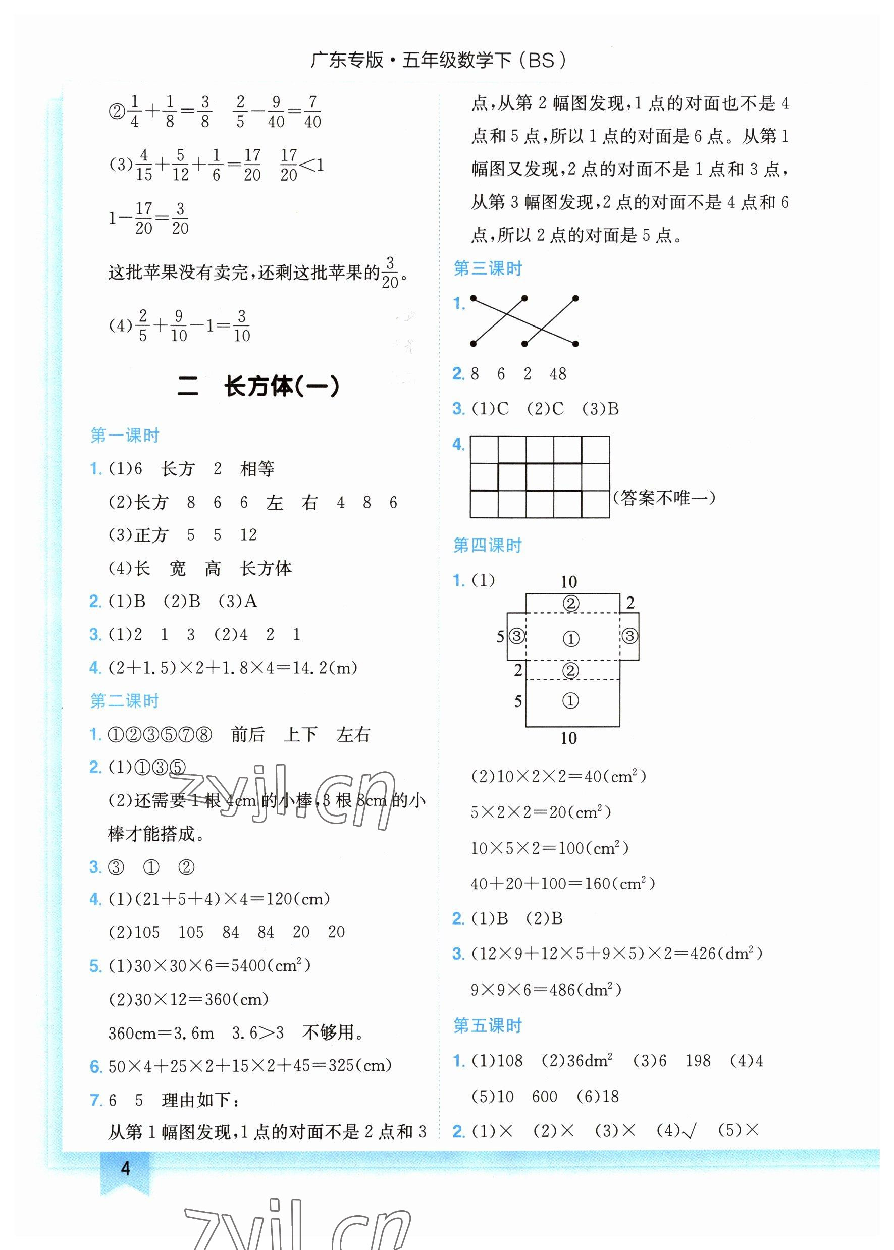 2023年黄冈小状元作业本五年级数学下册北师大版广东专版 参考答案第4页