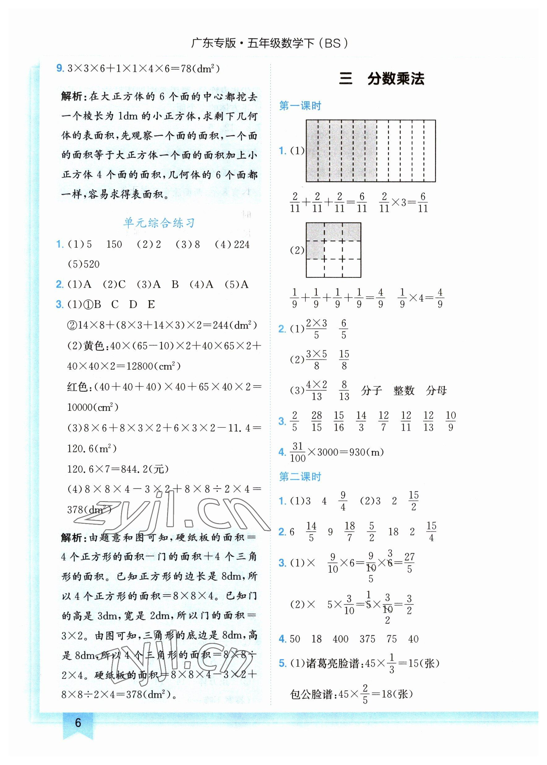 2023年黄冈小状元作业本五年级数学下册北师大版广东专版 参考答案第6页