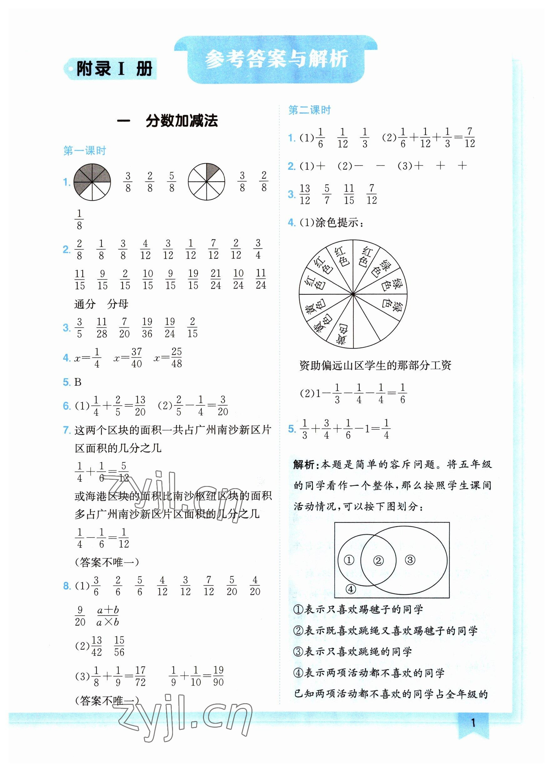 2023年黄冈小状元作业本五年级数学下册北师大版广东专版 参考答案第1页