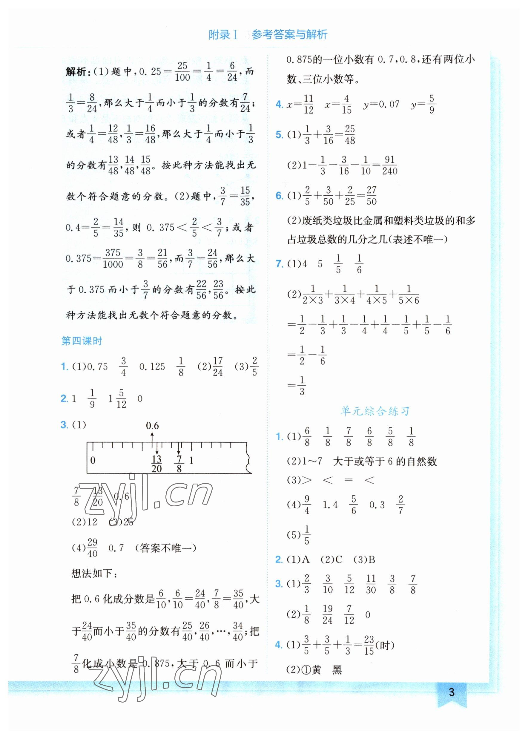 2023年黃岡小狀元作業(yè)本五年級(jí)數(shù)學(xué)下冊(cè)北師大版廣東專(zhuān)版 參考答案第3頁(yè)