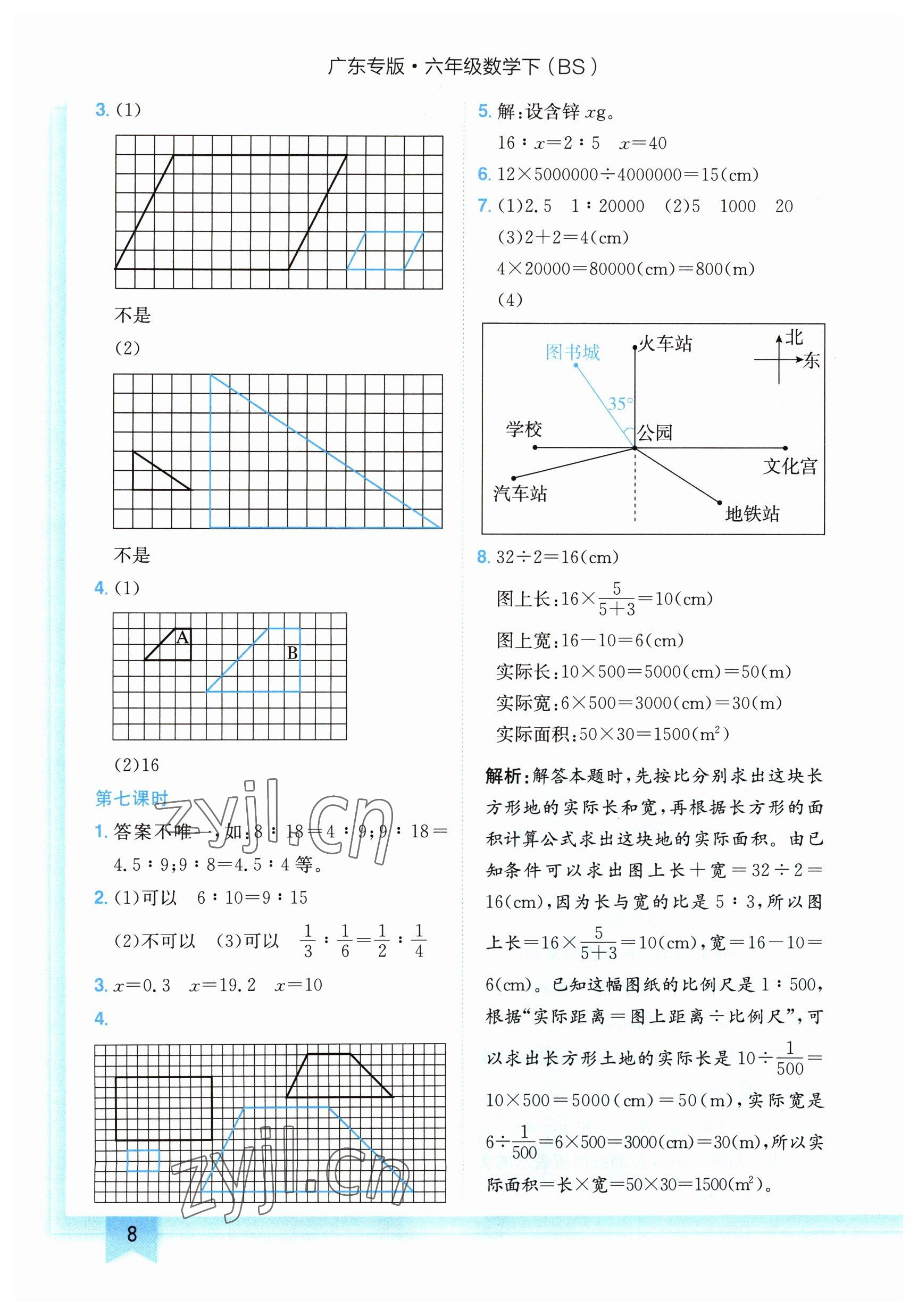 2023年黄冈小状元作业本六年级数学下册北师大版广东专版 参考答案第8页