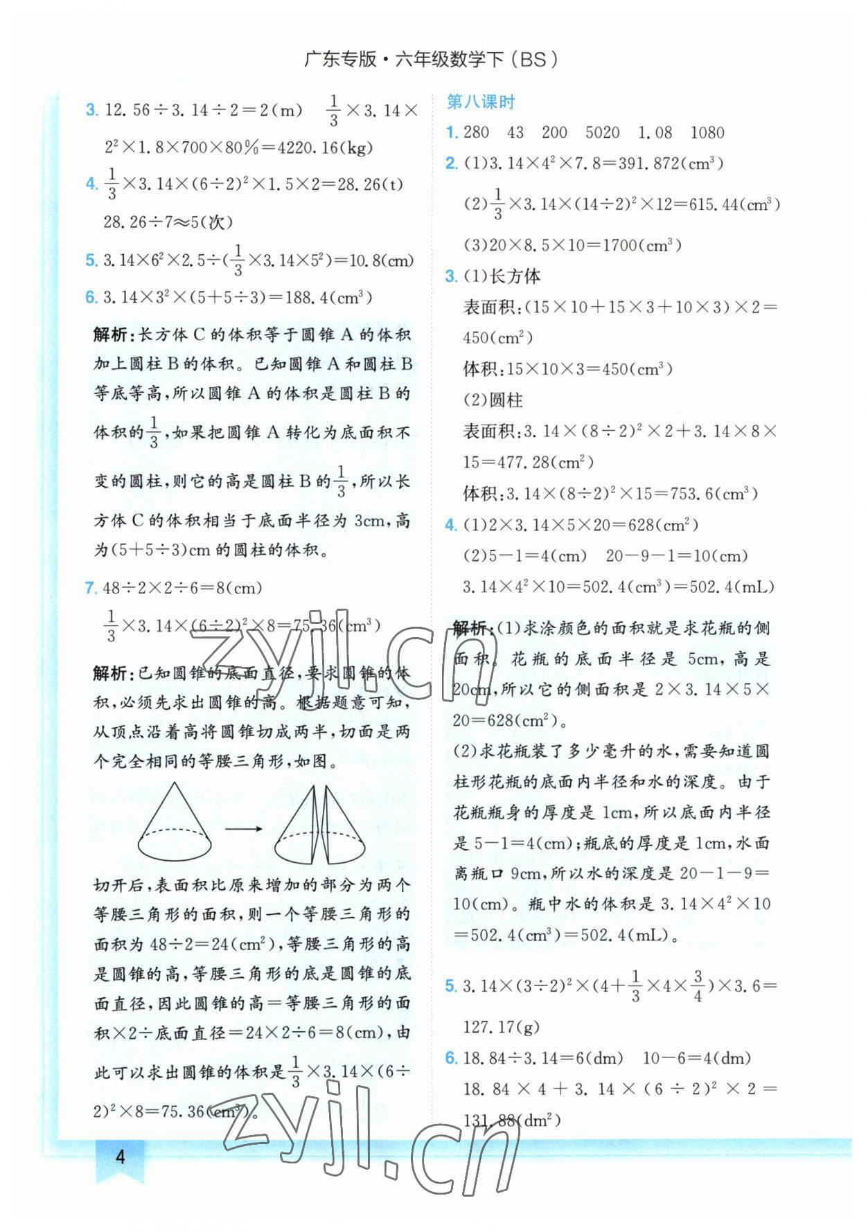 2023年黄冈小状元作业本六年级数学下册北师大版广东专版 参考答案第4页