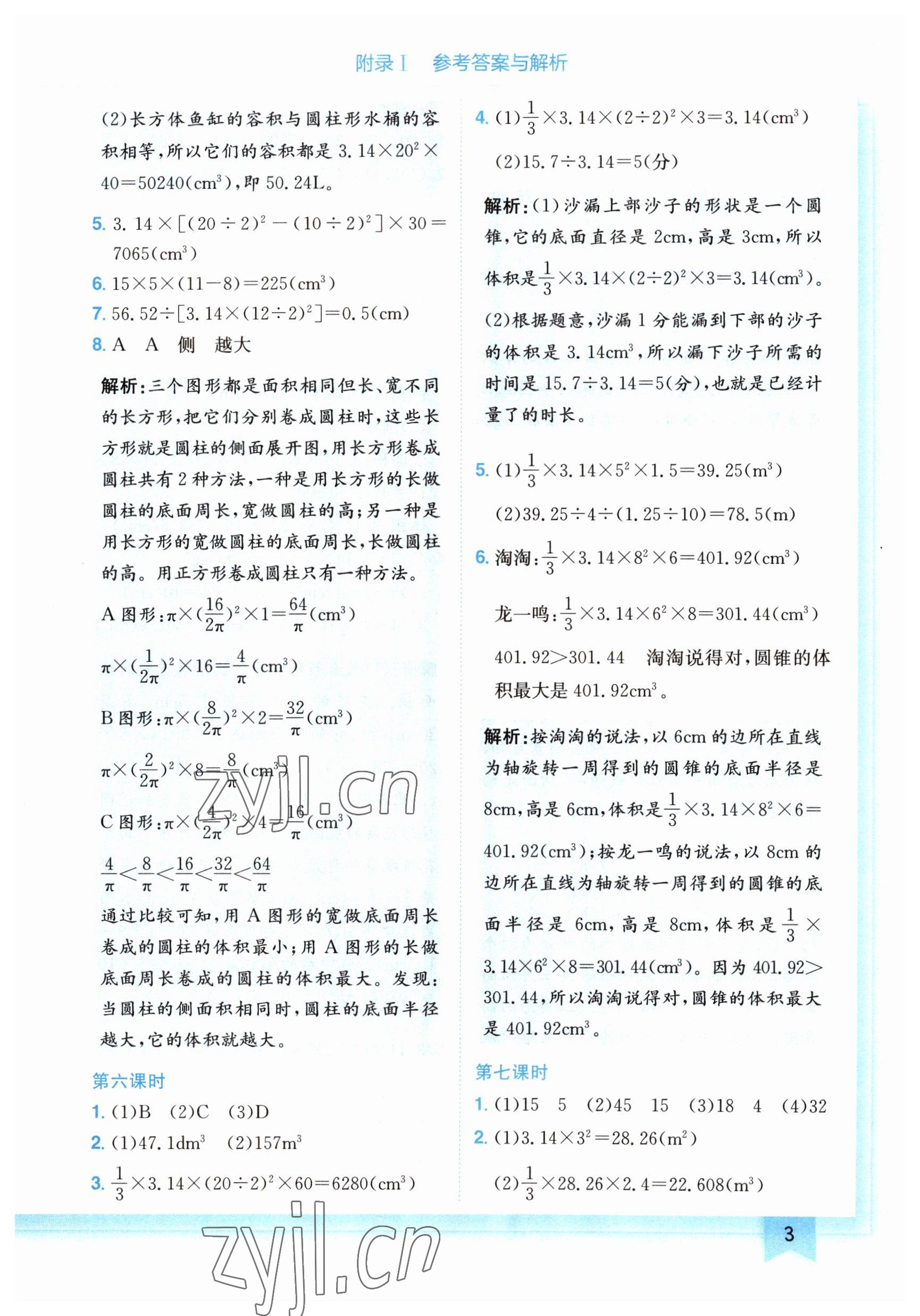 2023年黄冈小状元作业本六年级数学下册北师大版广东专版 参考答案第3页