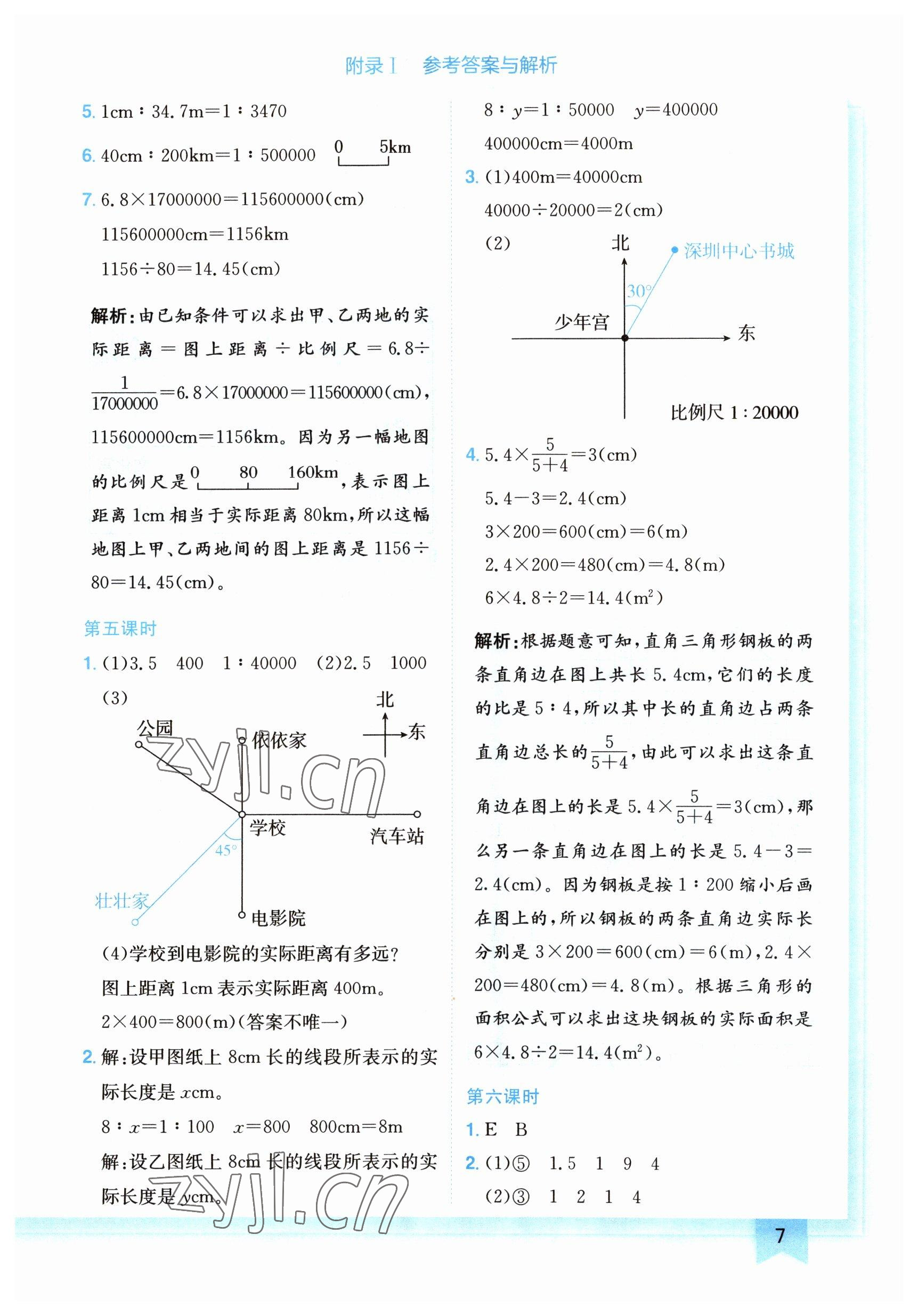 2023年黄冈小状元作业本六年级数学下册北师大版广东专版 参考答案第7页