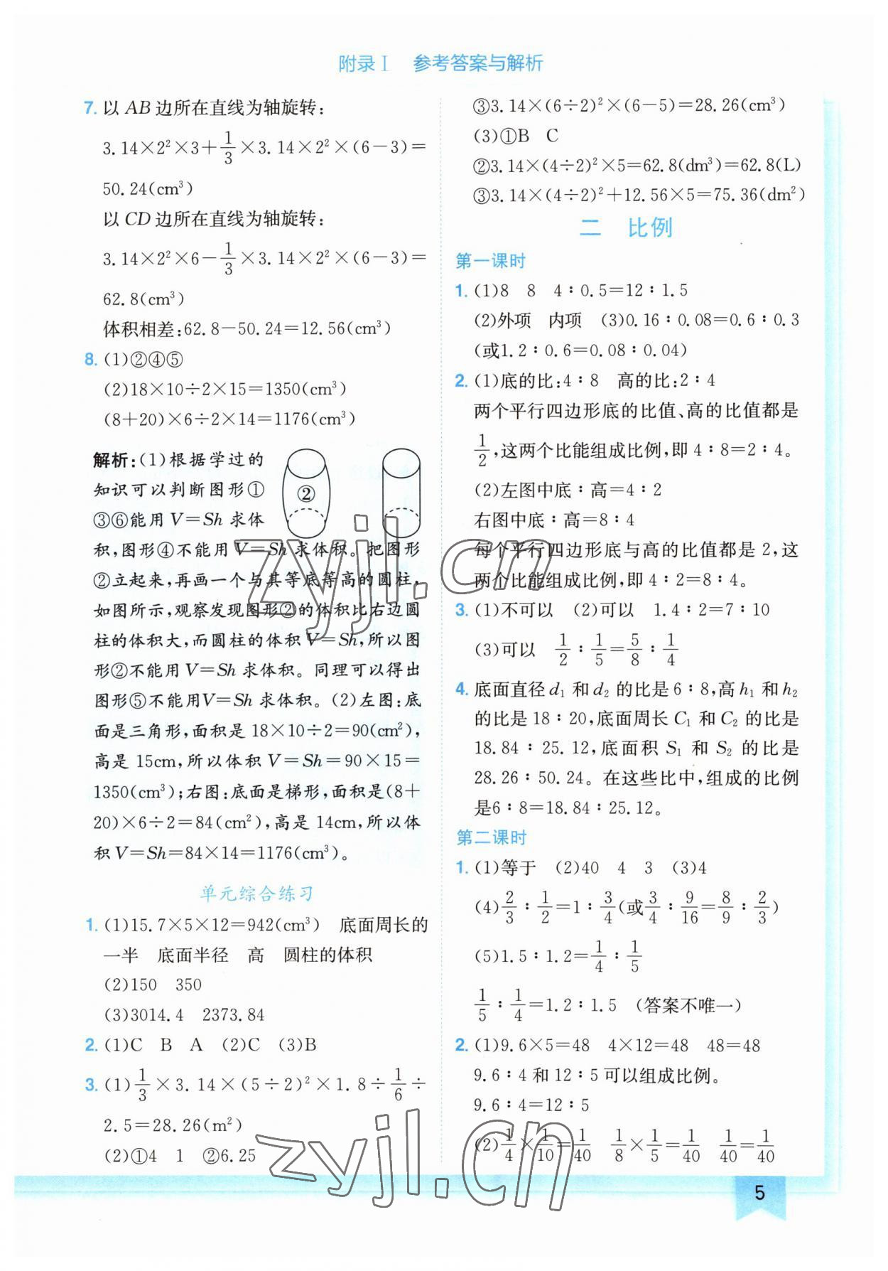 2023年黄冈小状元作业本六年级数学下册北师大版广东专版 参考答案第5页