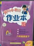 2023年黃岡小狀元作業(yè)本六年級(jí)英語下冊(cè)人教版廣東專版