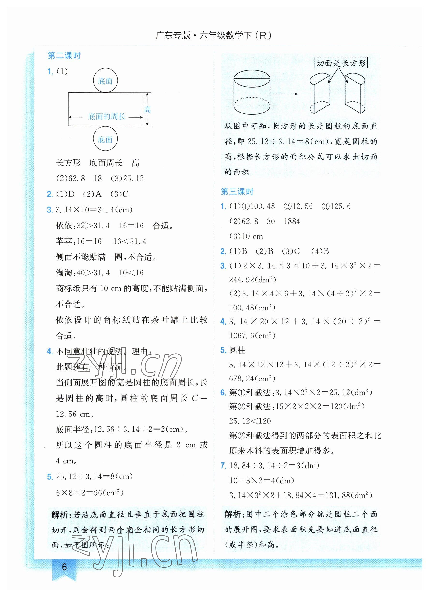 2023年黄冈小状元作业本六年级数学下册人教版广东专版 参考答案第6页