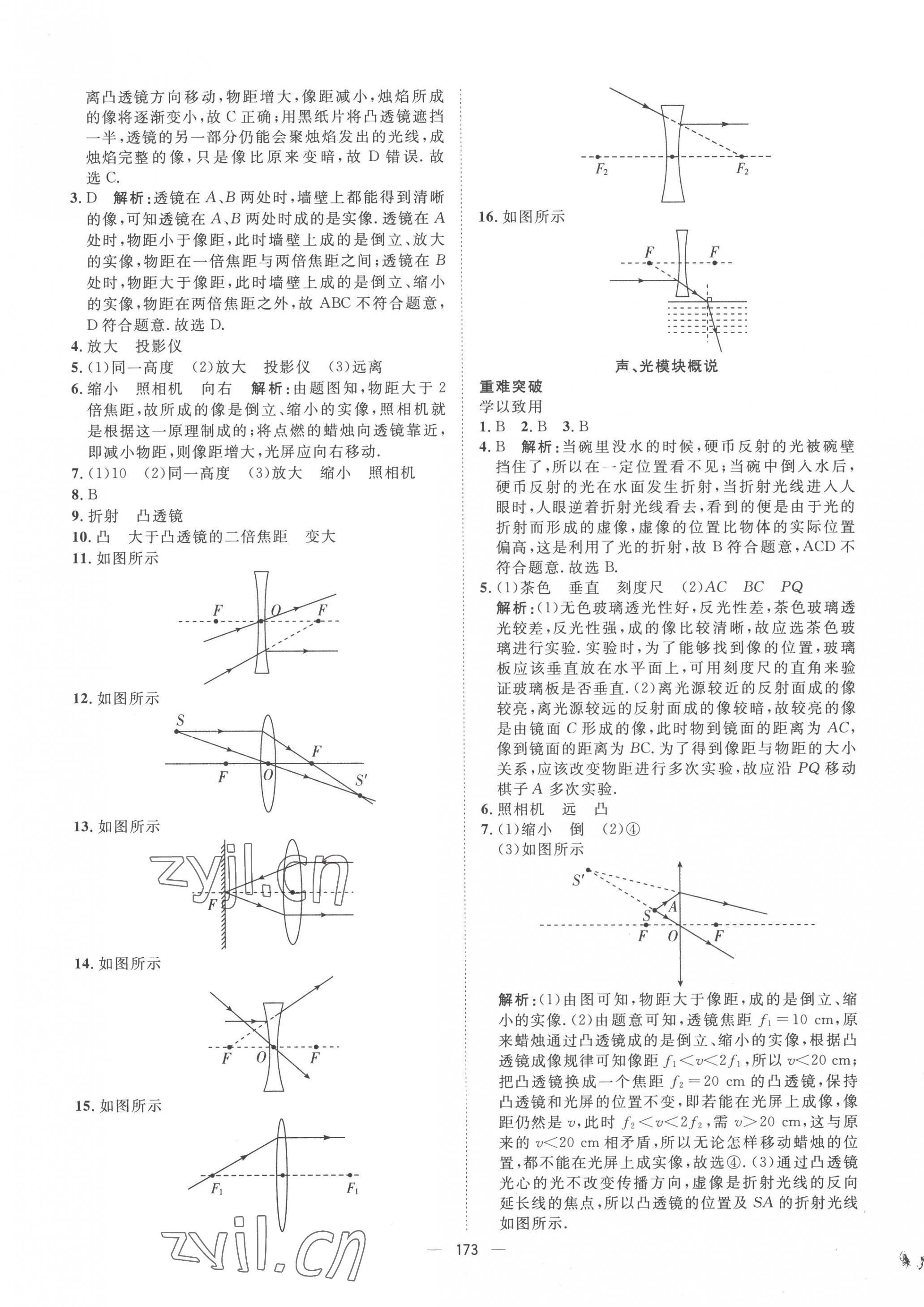 2023年命题研究物理青海专版 第3页