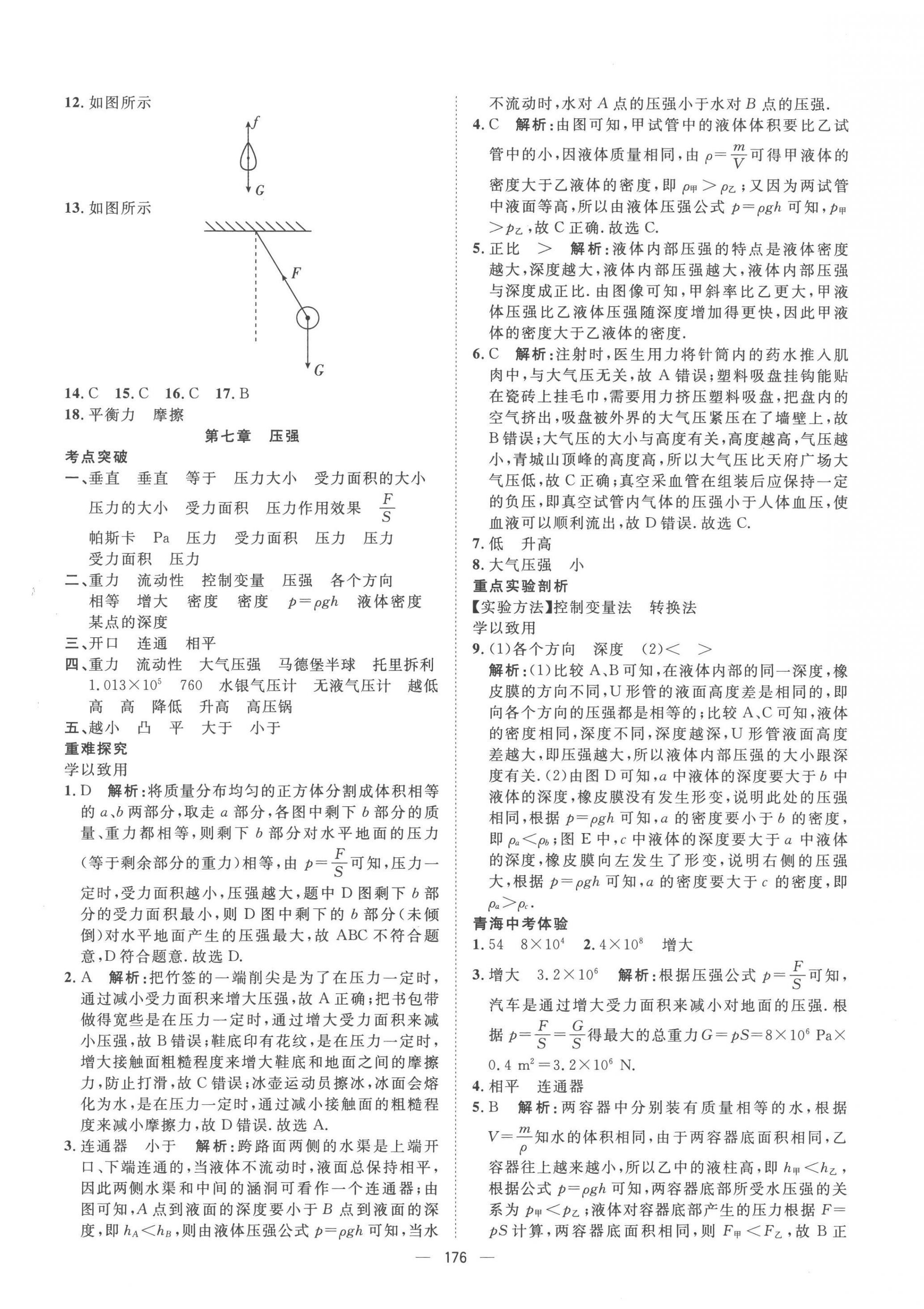 2023年命題研究物理青海專版 第6頁