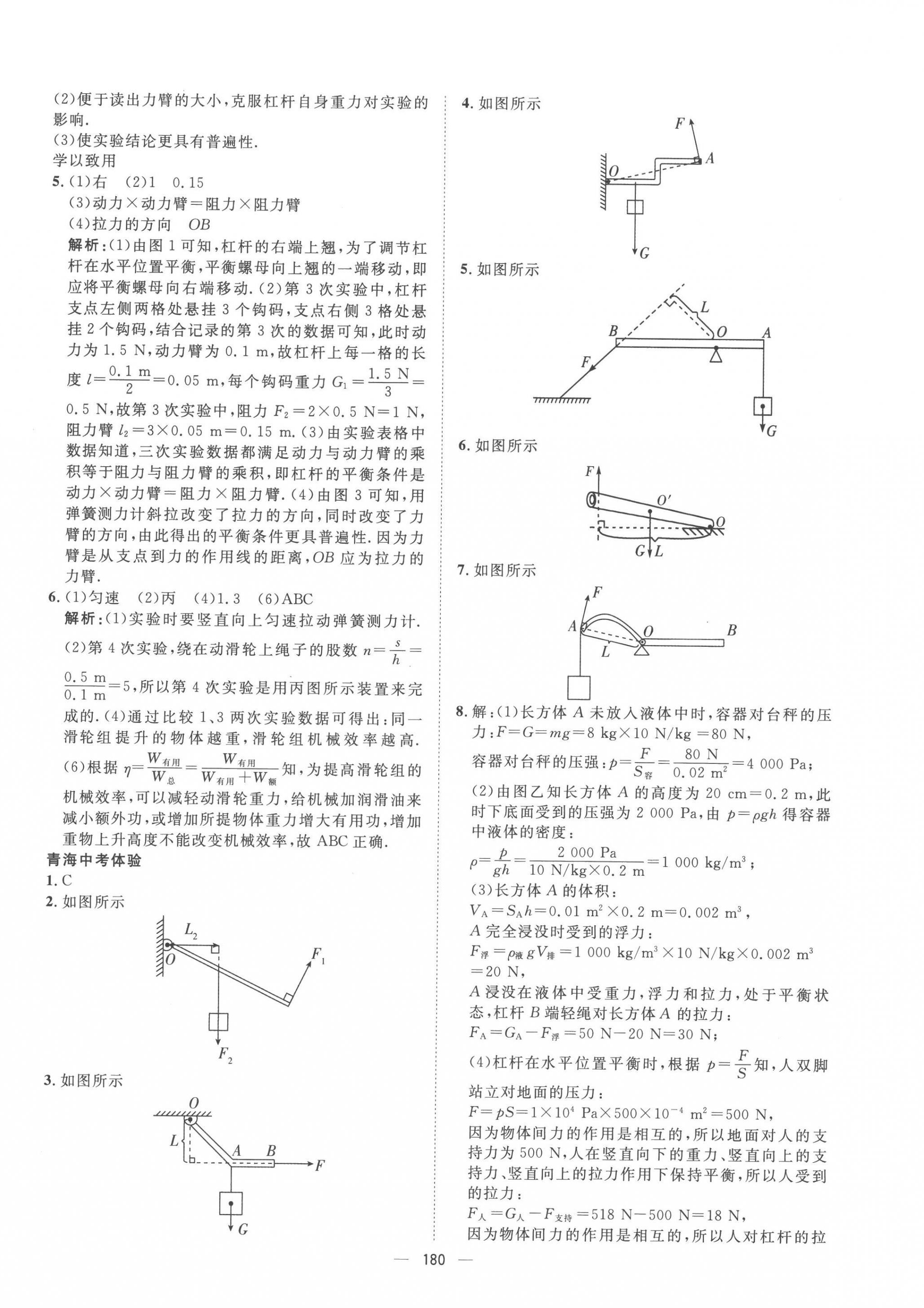 2023年命题研究物理青海专版 第10页