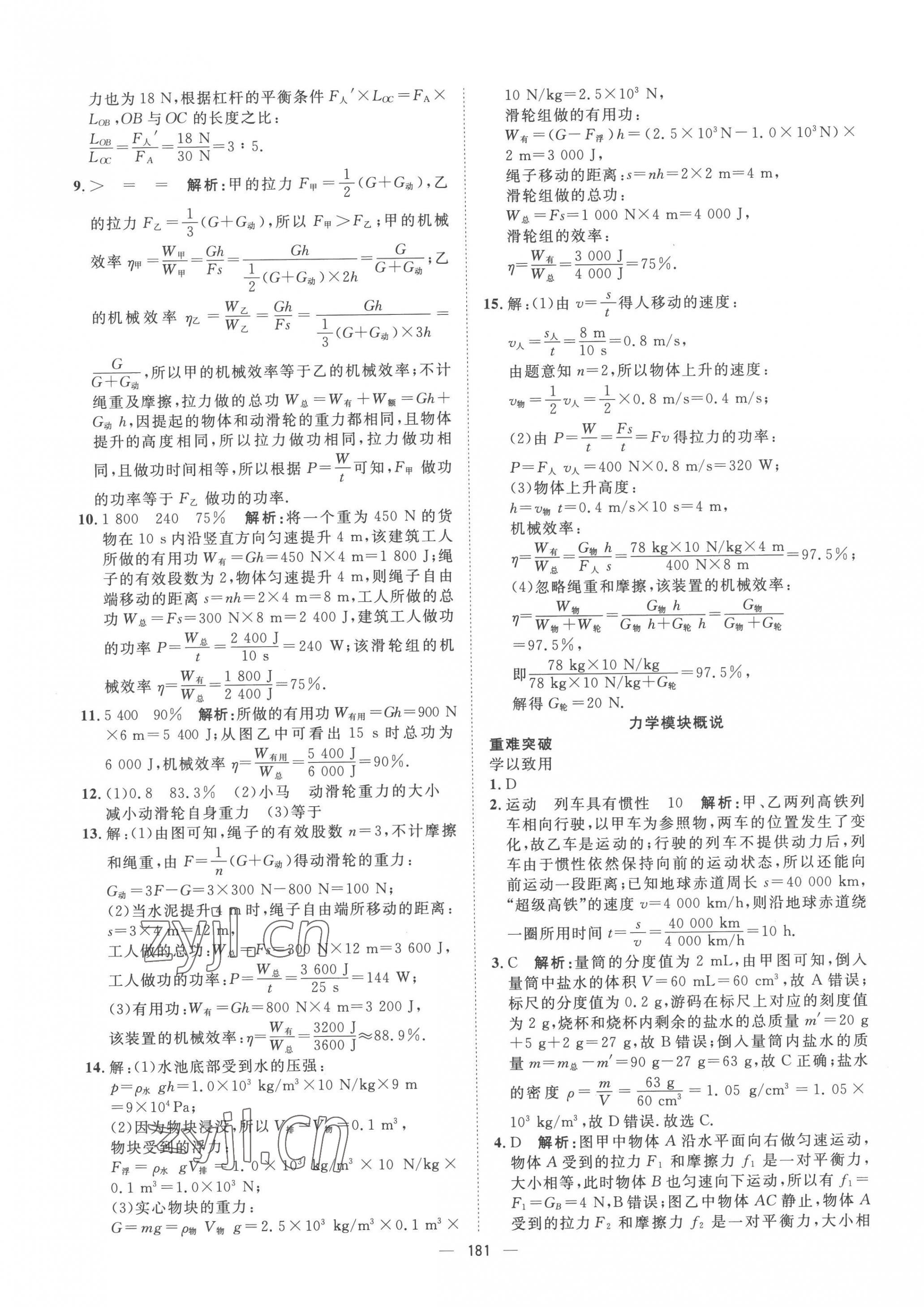 2023年命題研究物理青海專版 第11頁