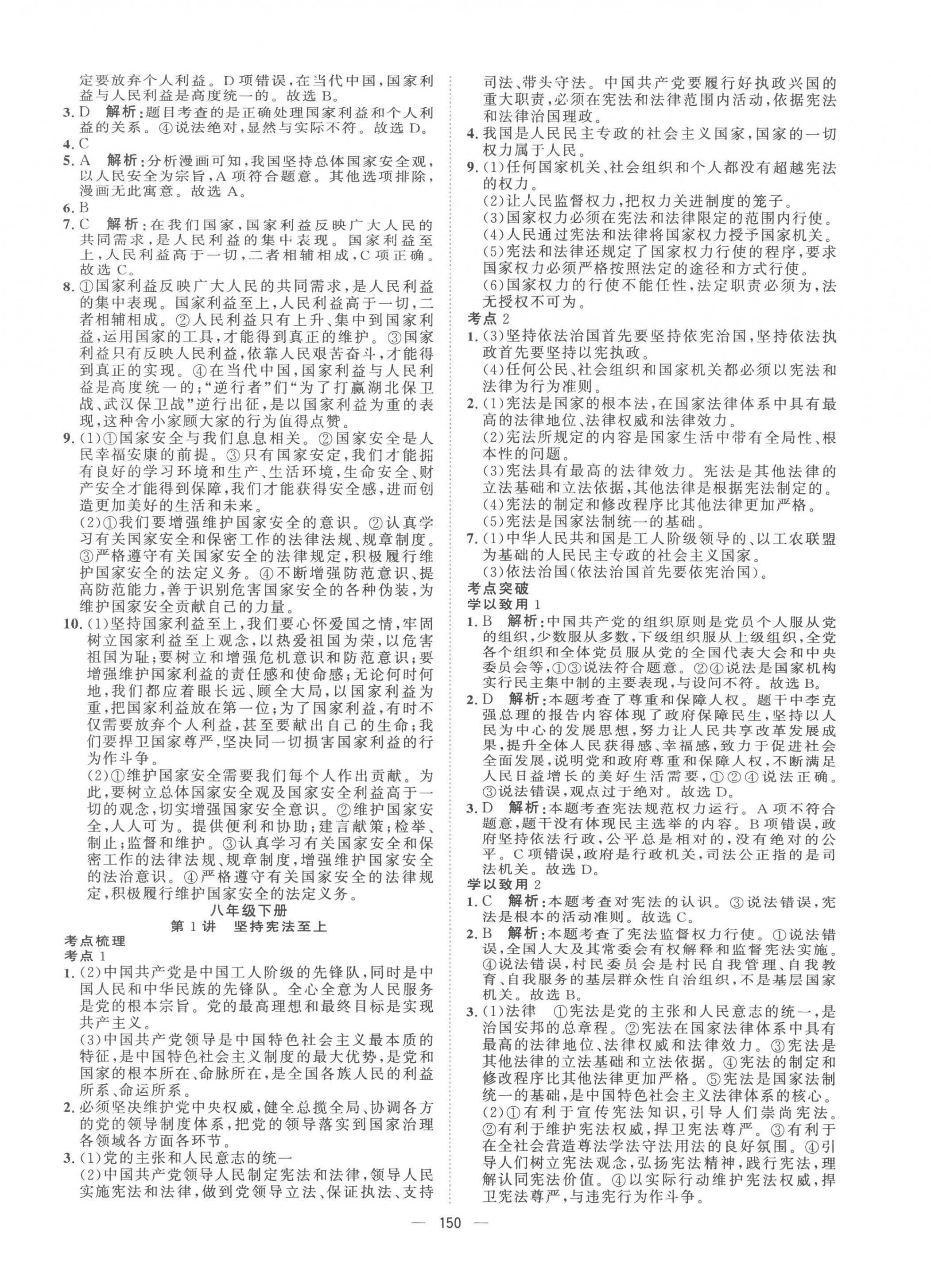 2023年命题研究九年级道德与法治青海专版 第4页