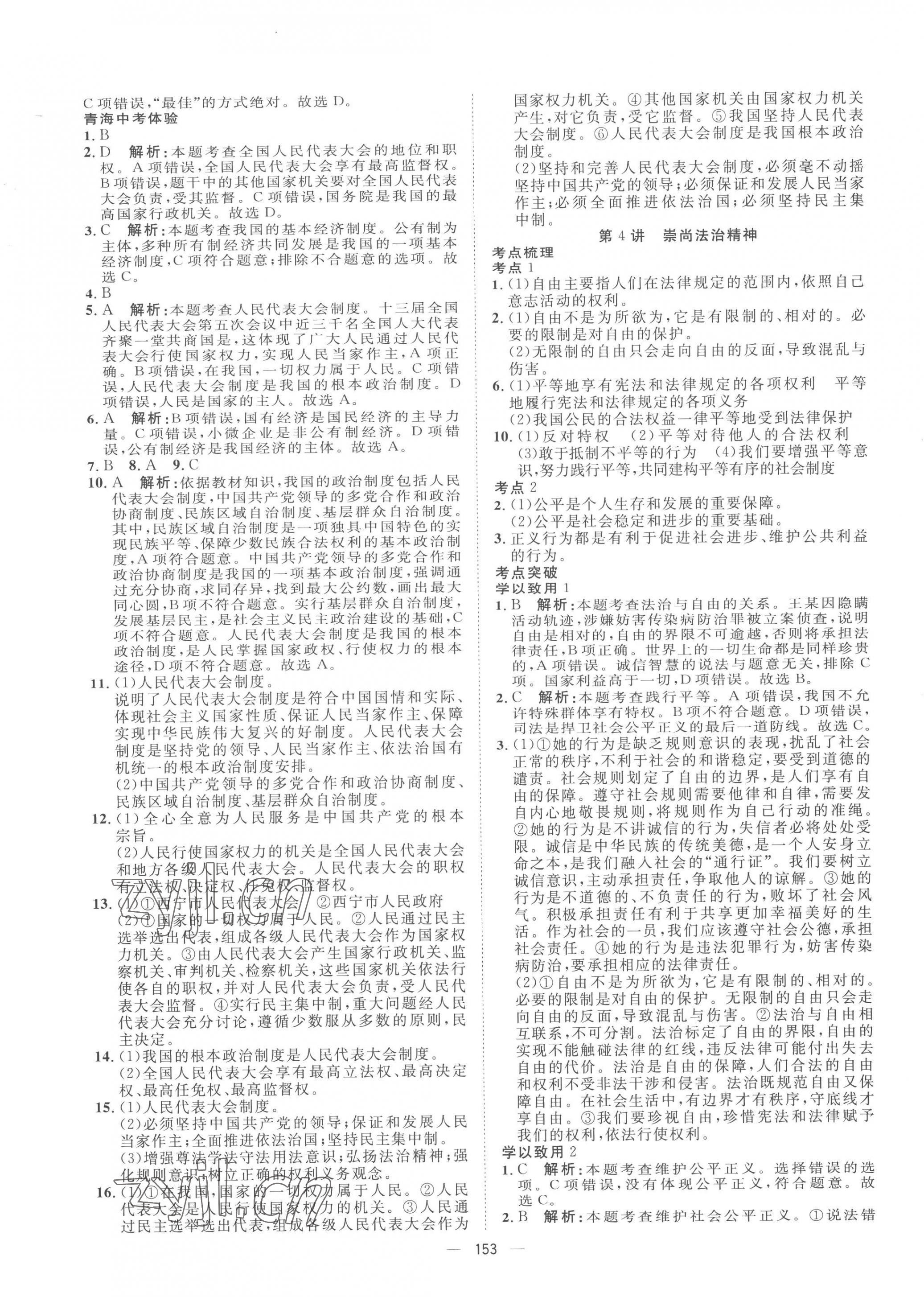 2023年命题研究九年级道德与法治青海专版 第7页