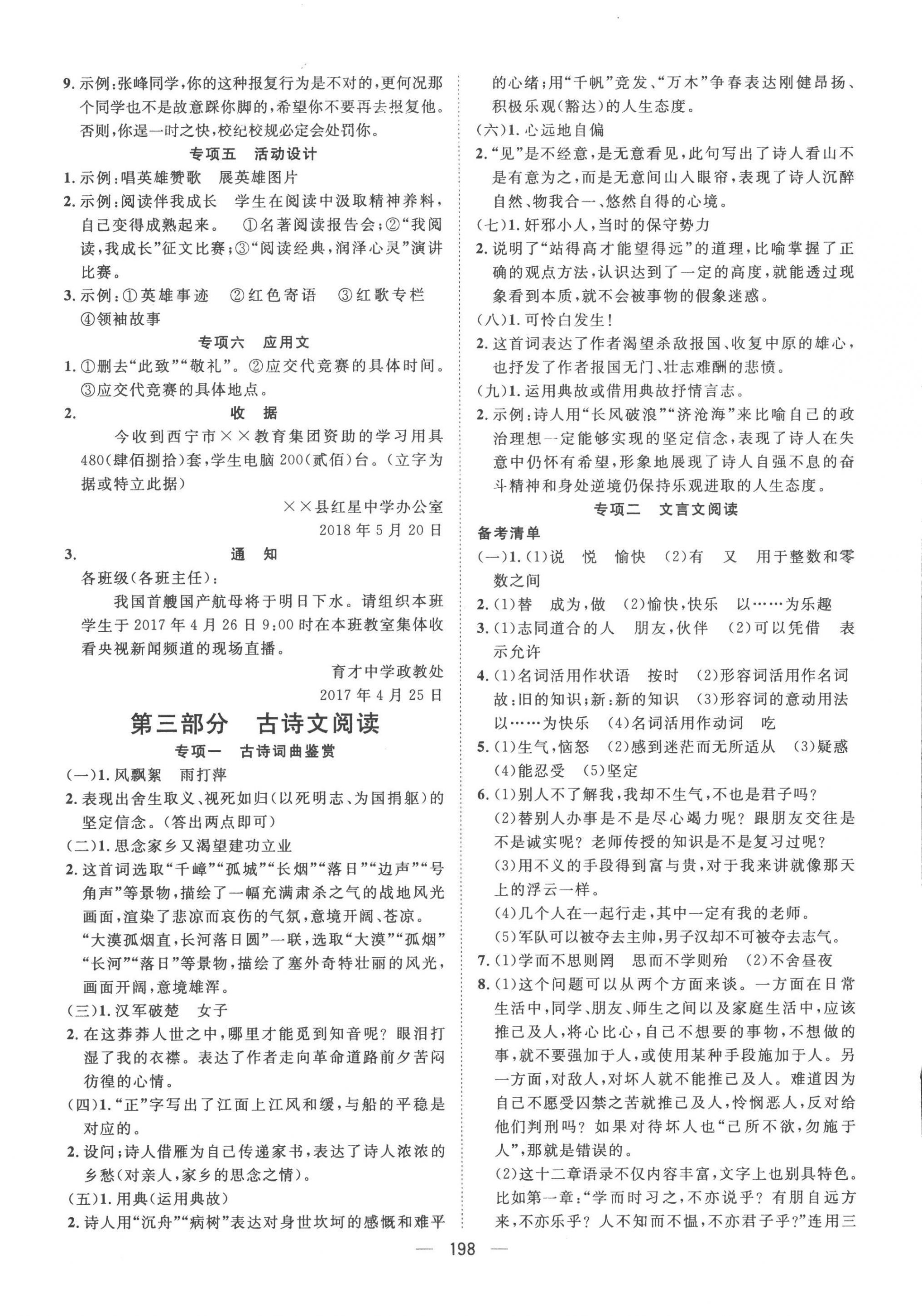 2023年激活中考命題研究語(yǔ)文青海專用 第4頁(yè)