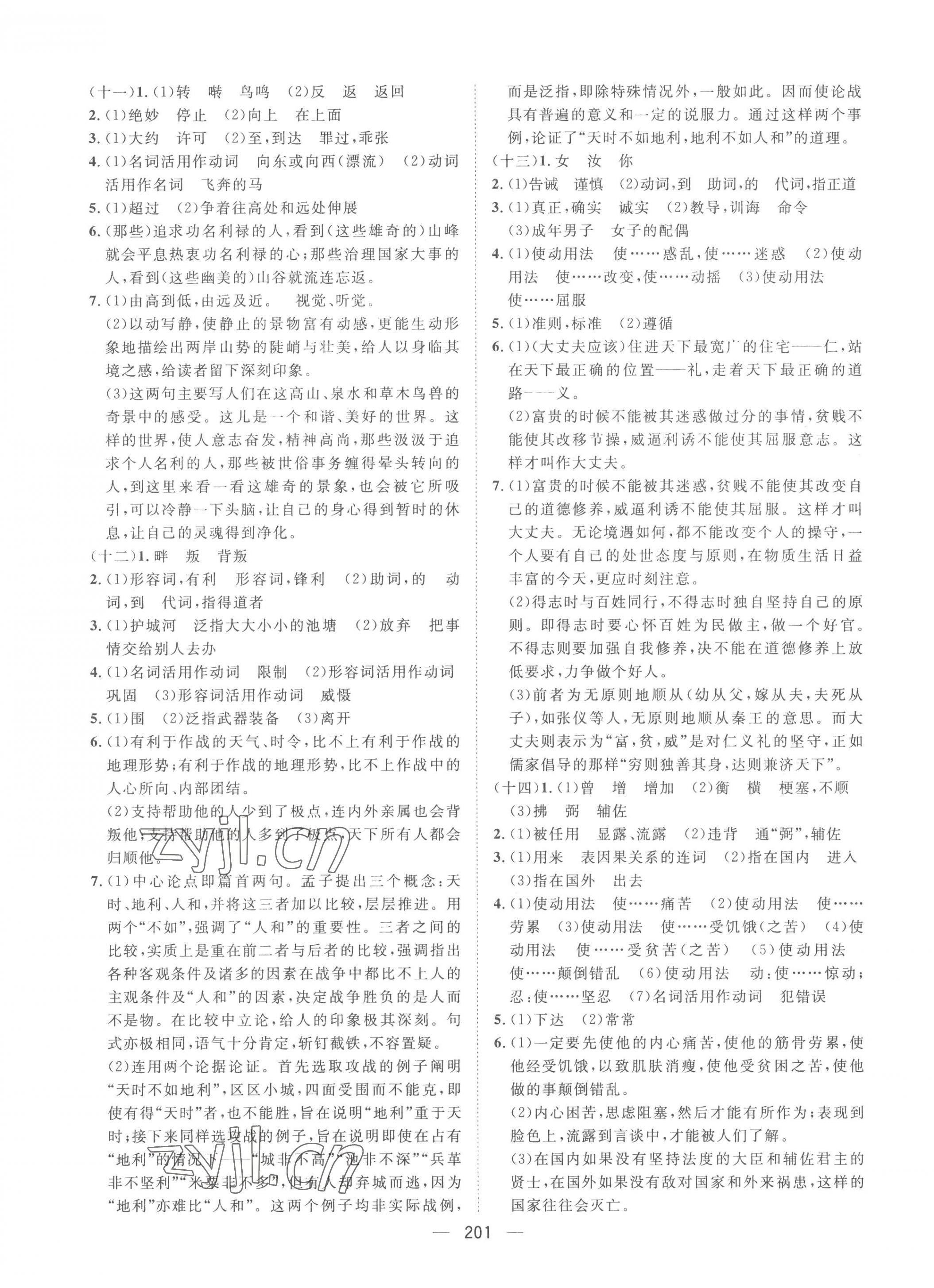 2023年激活中考命題研究語文青海專用 第7頁