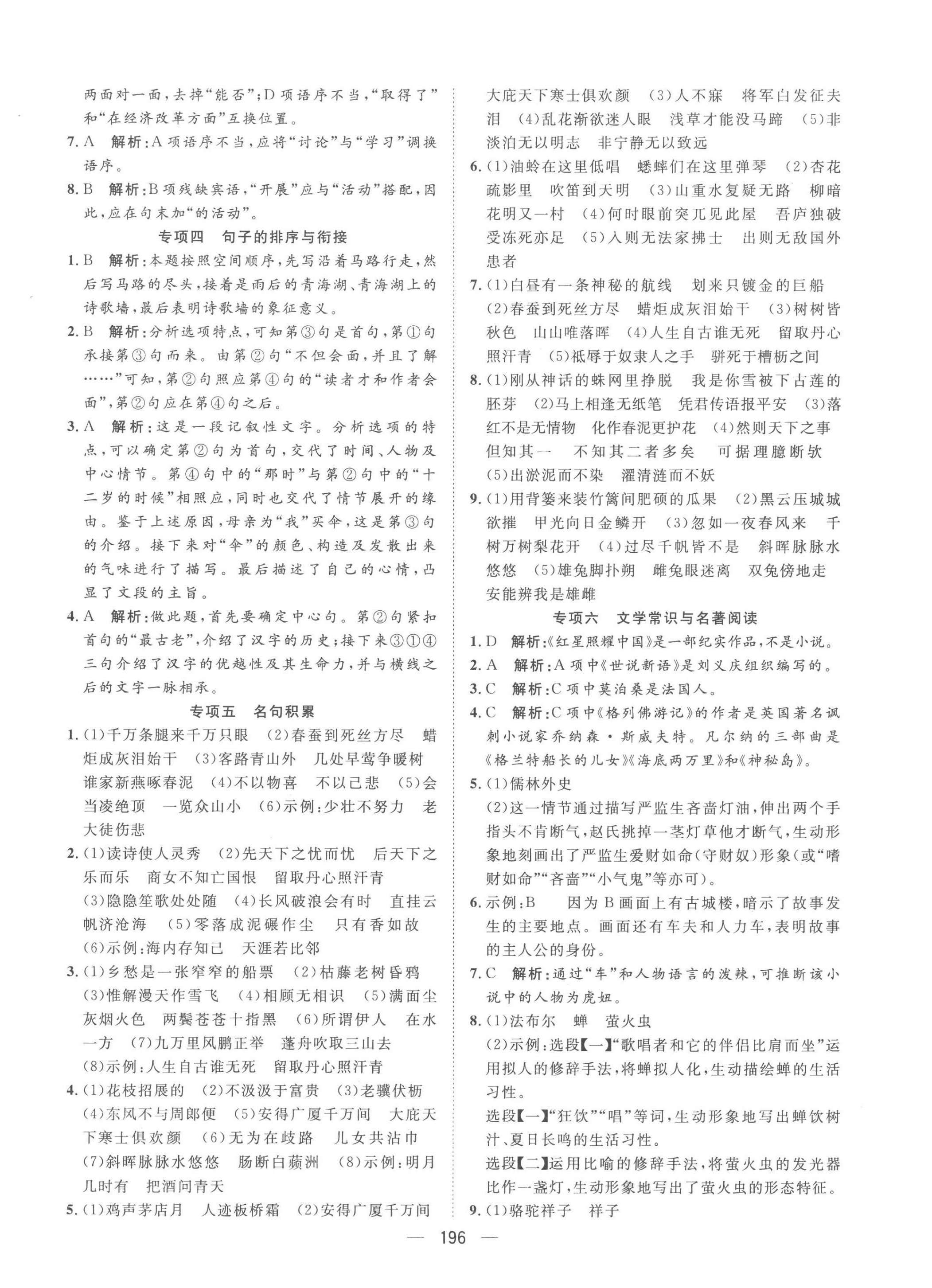 2023年激活中考命題研究語(yǔ)文青海專(zhuān)用 第2頁(yè)