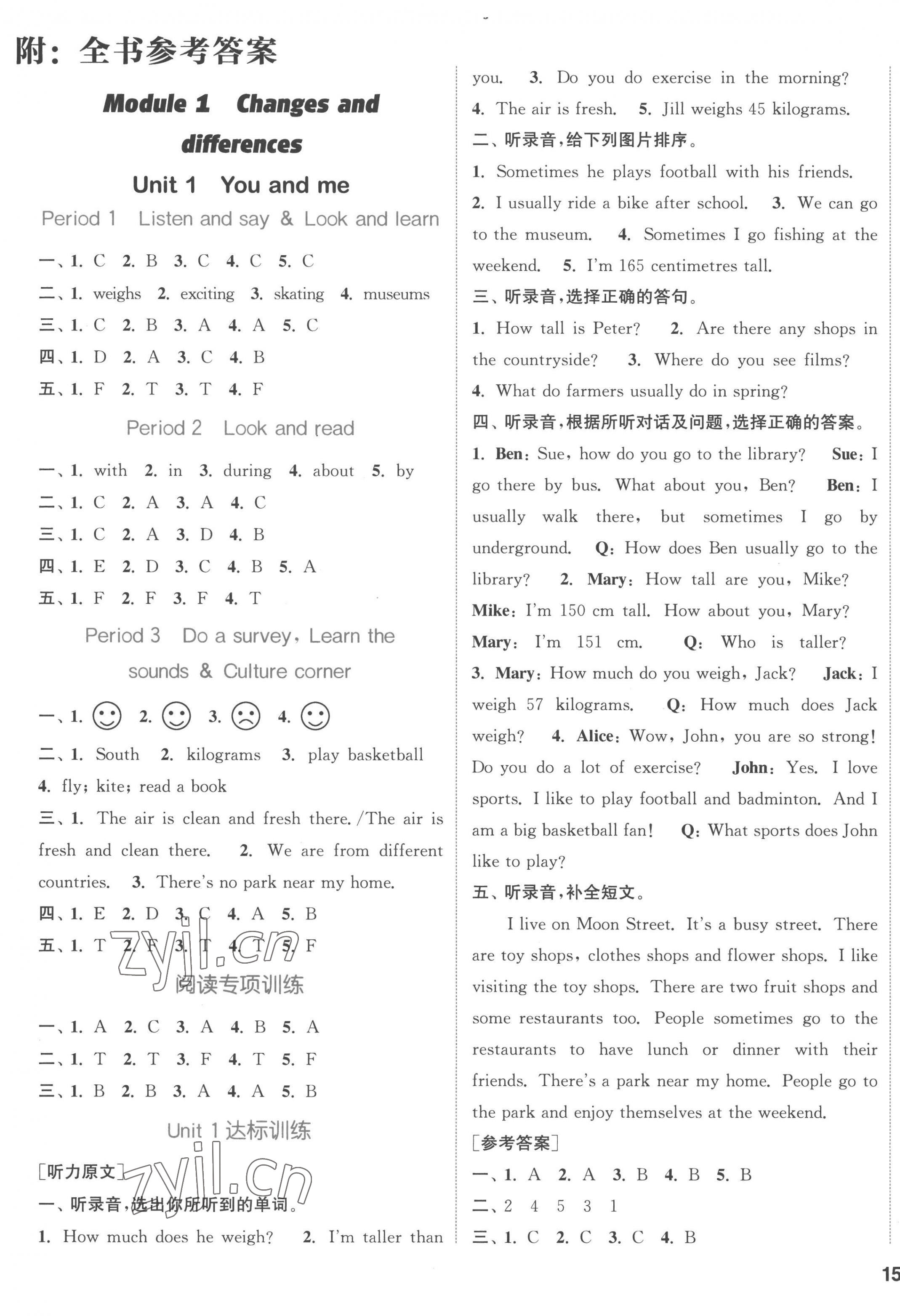 2023年通城学典课时作业本六年级英语下册沪教版1年级起 参考答案第1页