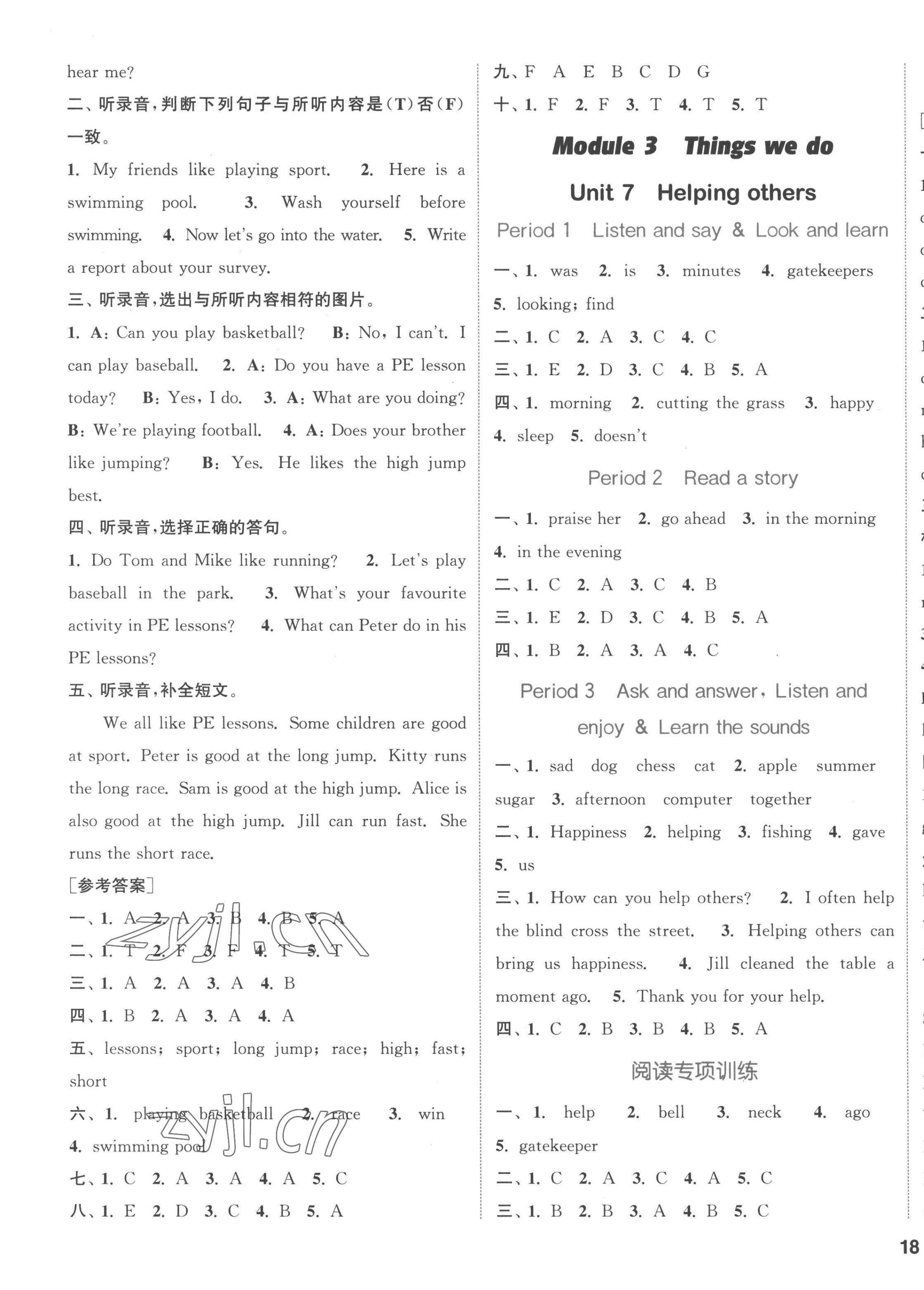 2023年通城學(xué)典課時(shí)作業(yè)本六年級(jí)英語下冊滬教版1年級(jí)起 參考答案第7頁