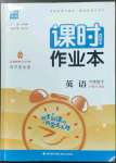 2023年通城學(xué)典課時作業(yè)本六年級英語下冊滬教版1年級起