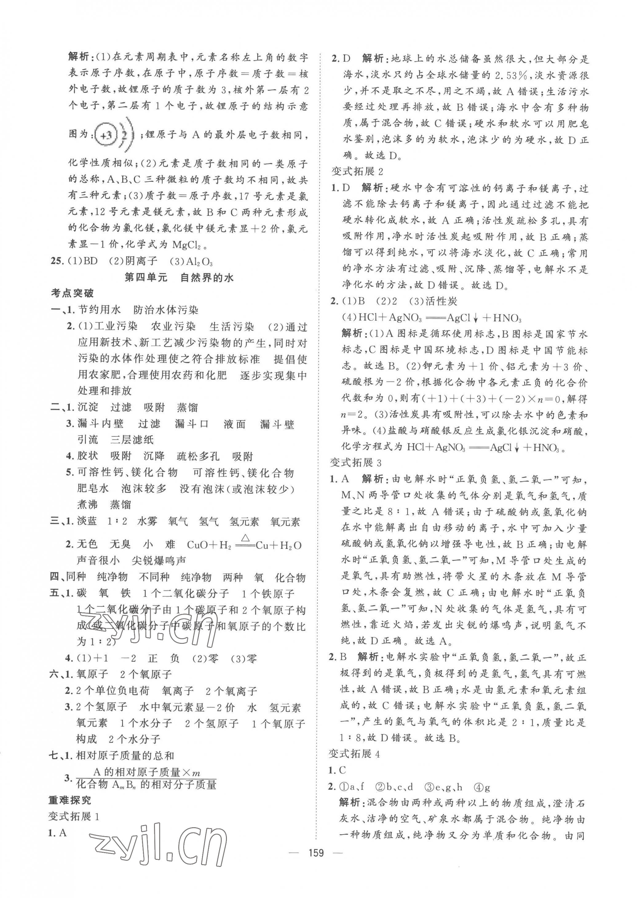 2023年激活中考命題研究化學(xué)青海專用 第5頁(yè)