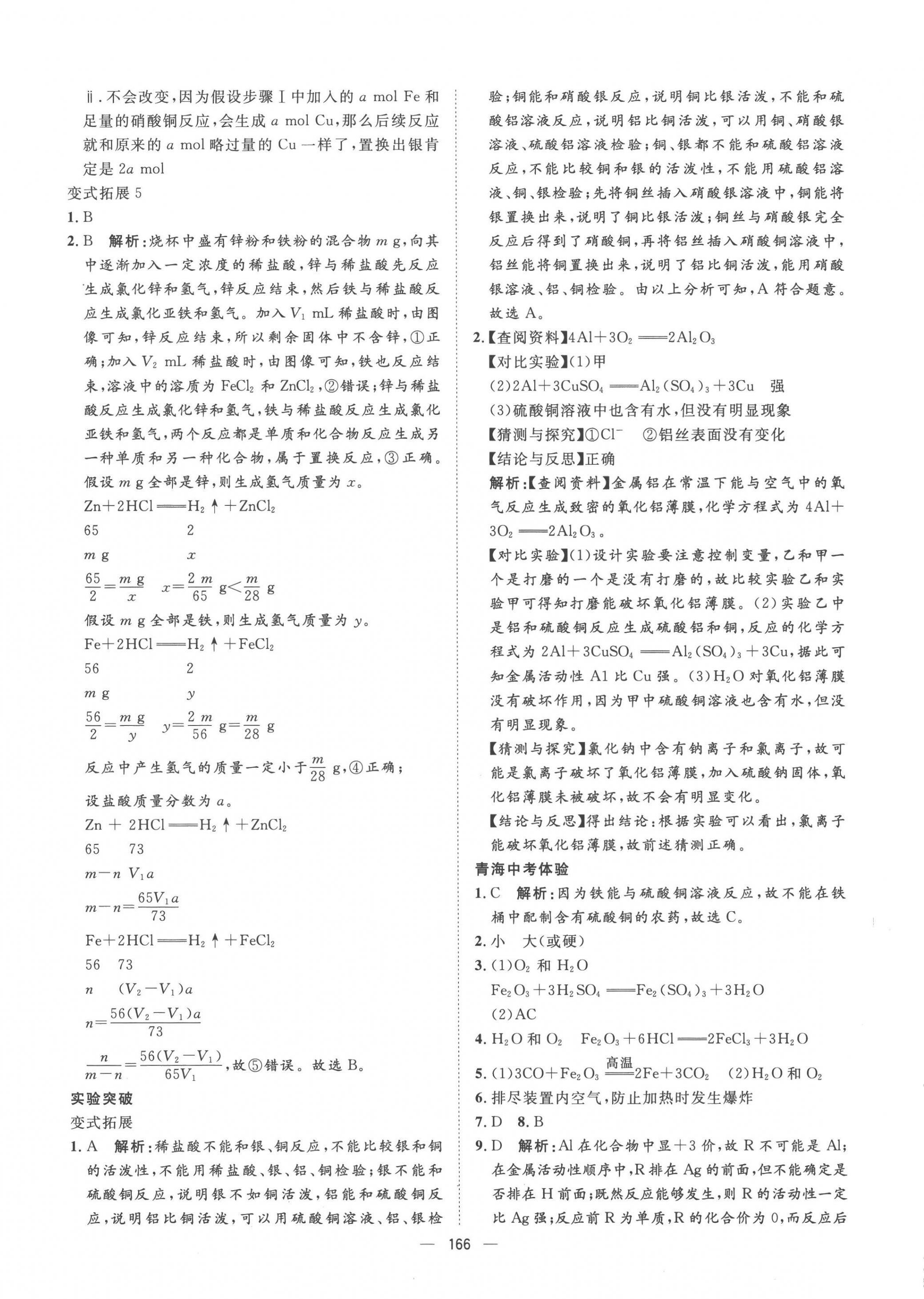 2023年激活中考命題研究化學(xué)青海專用 第12頁