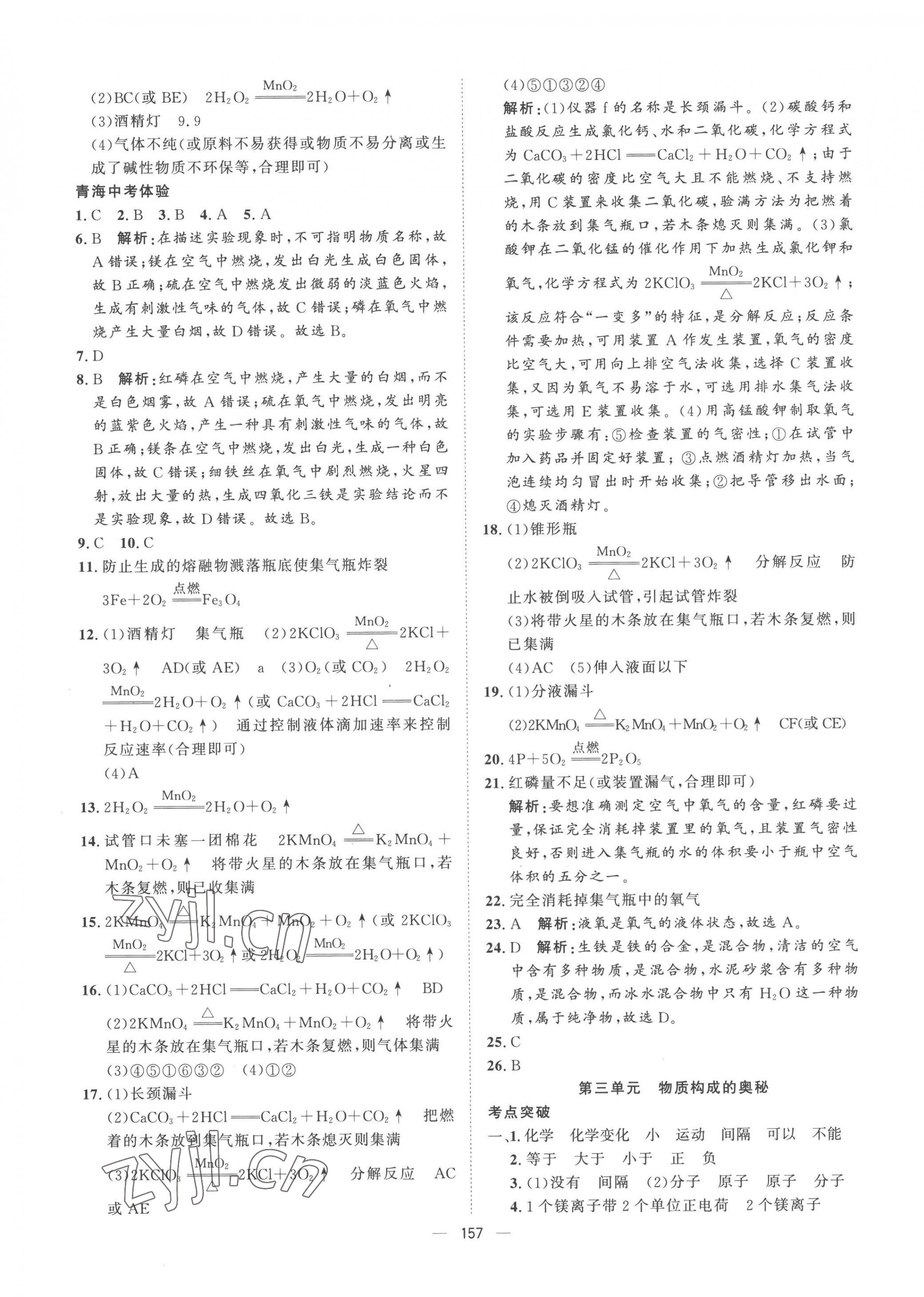 2023年激活中考命題研究化學(xué)青海專用 第3頁(yè)