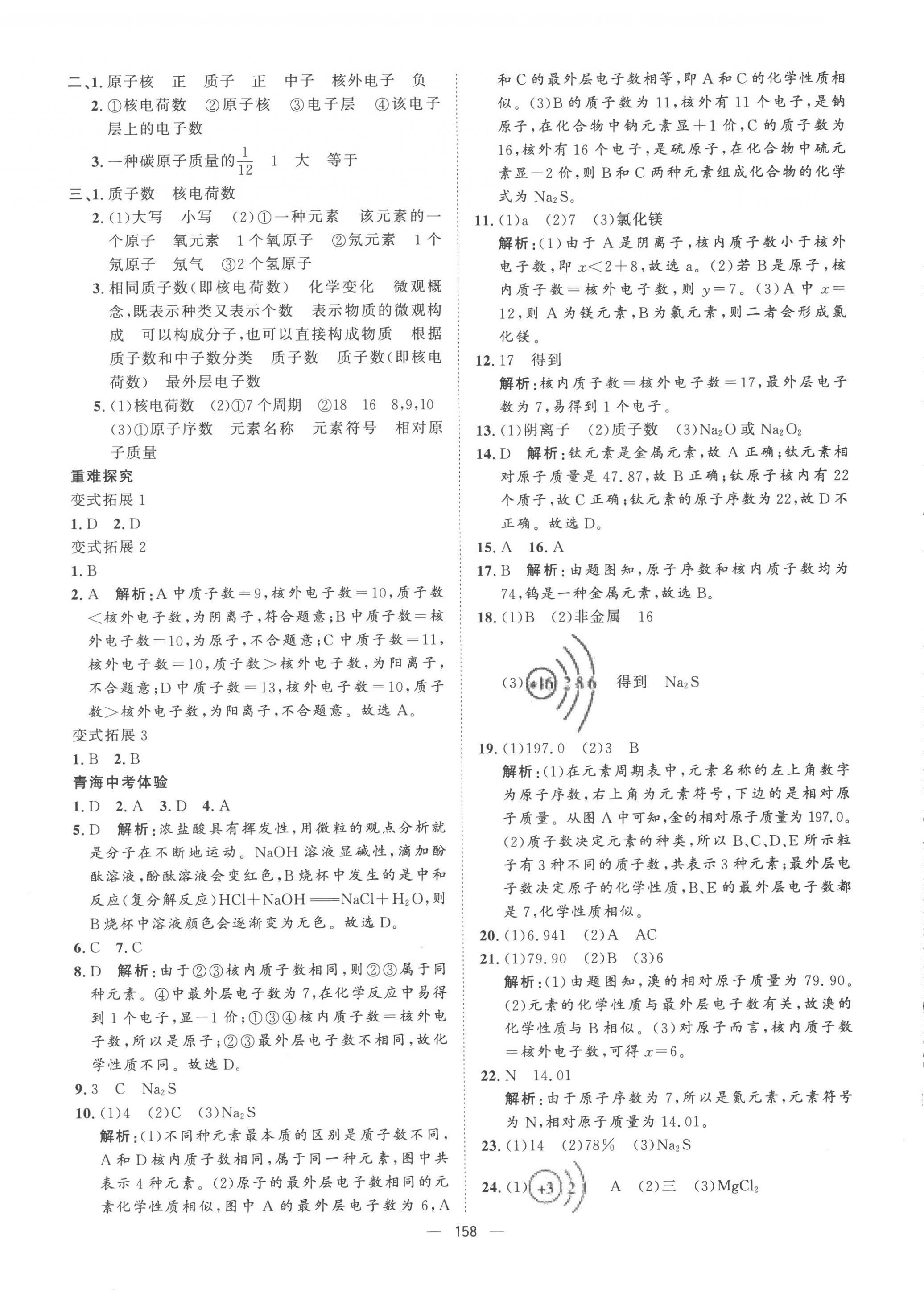 2023年激活中考命題研究化學(xué)青海專用 第4頁