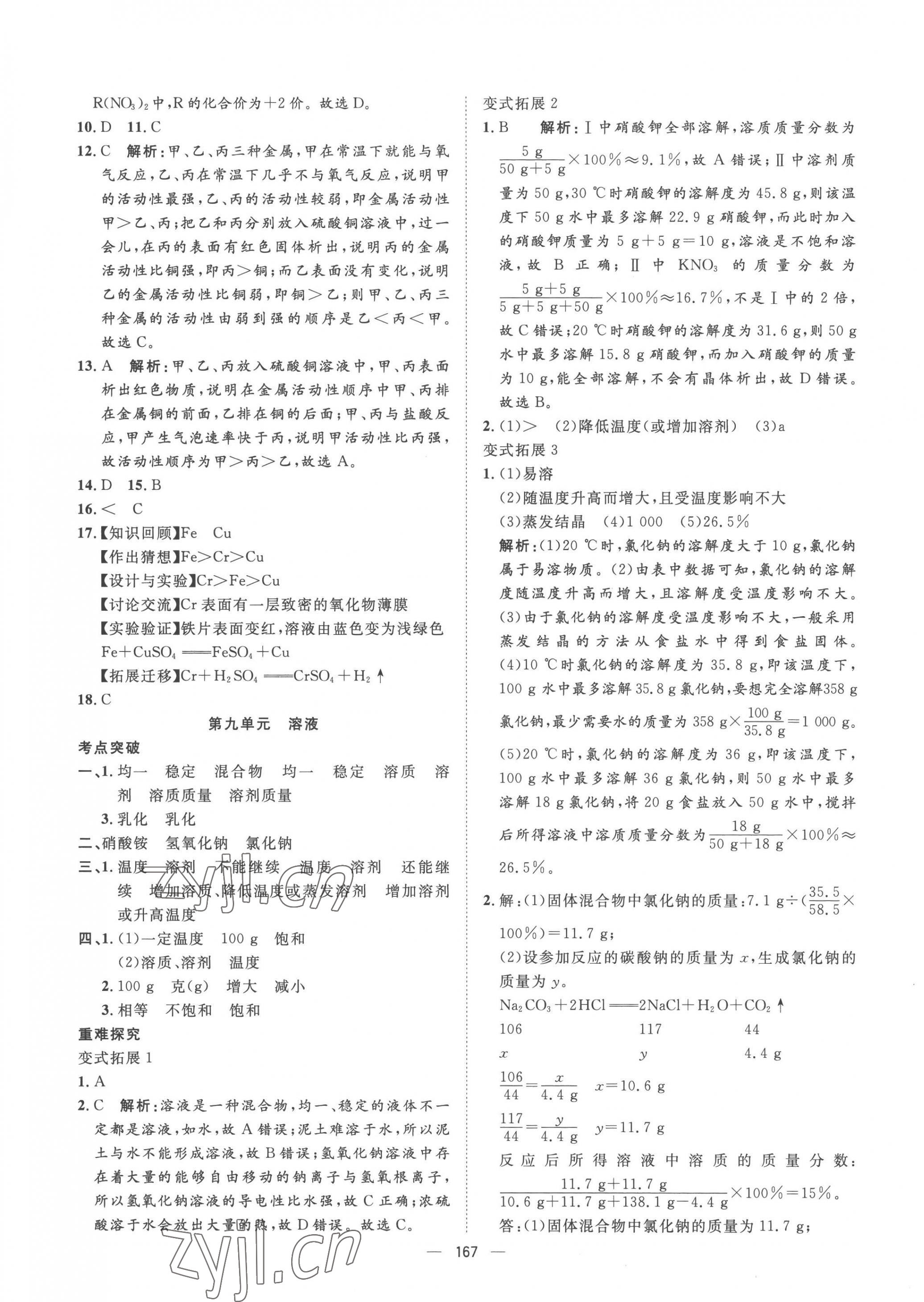 2023年激活中考命題研究化學青海專用 第13頁