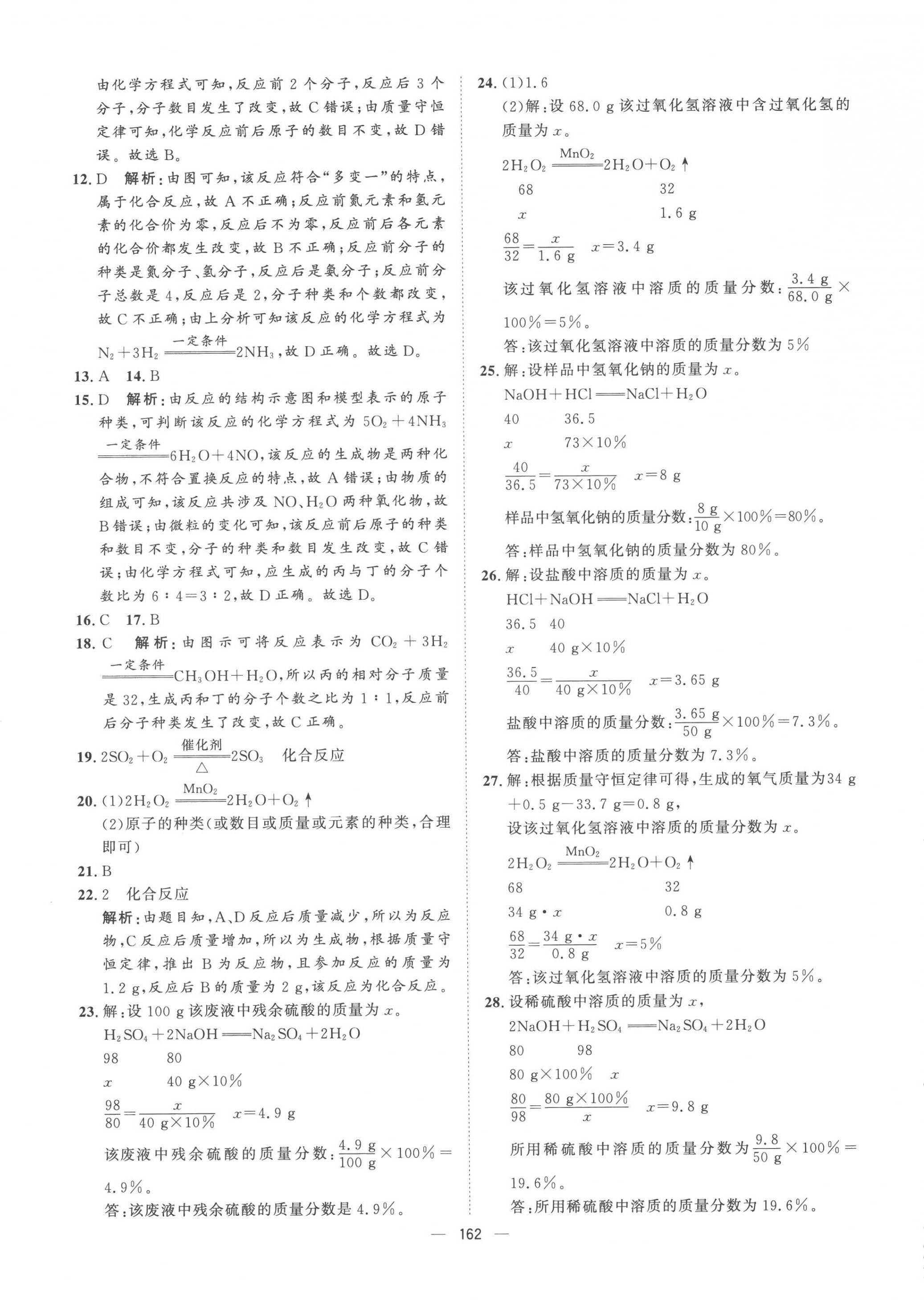 2023年激活中考命題研究化學(xué)青海專用 第8頁