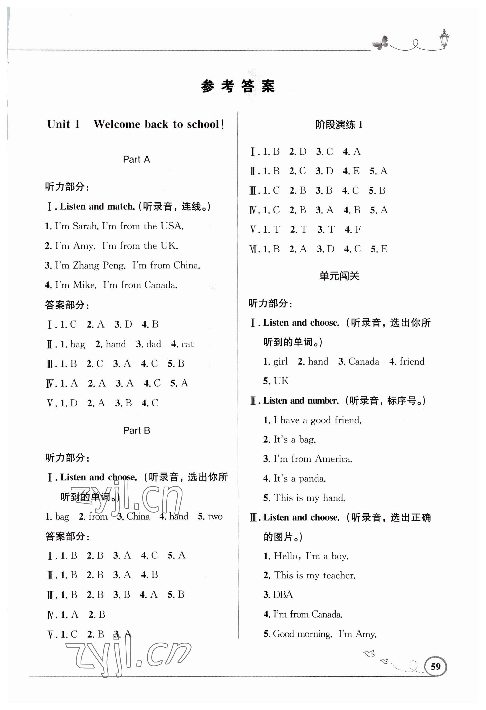 2023年同步測(cè)控優(yōu)化設(shè)計(jì)三年級(jí)英語(yǔ)下冊(cè)人教版廣東專版 第1頁(yè)