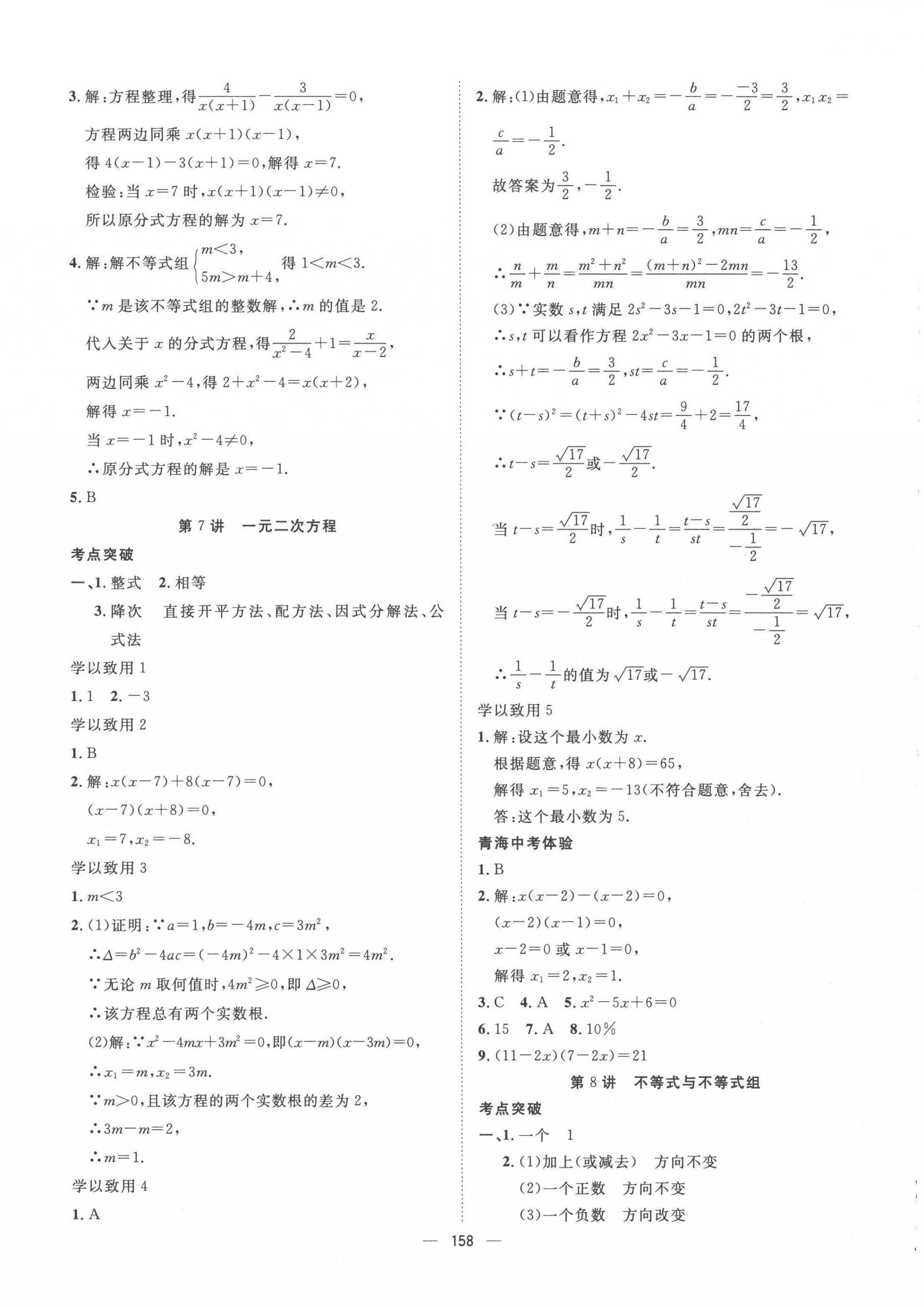 2023年命题研究数学中考青海专版 第4页