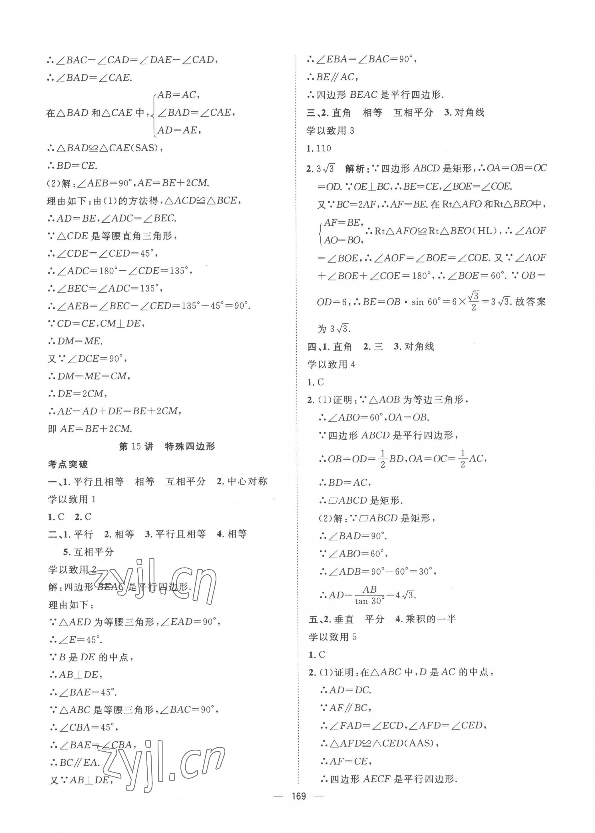 2023年命题研究数学中考青海专版 第15页