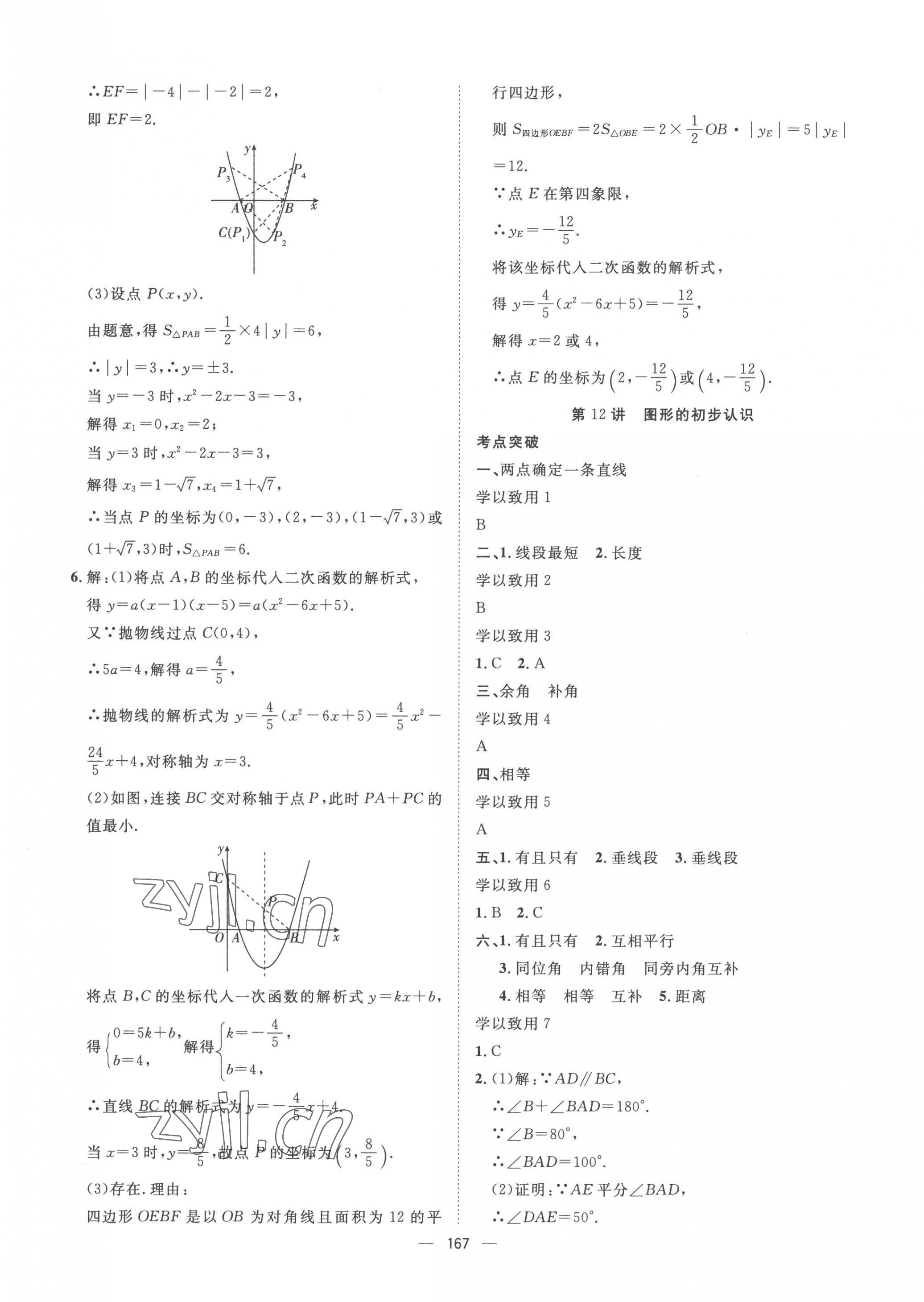 2023年命题研究数学中考青海专版 第13页