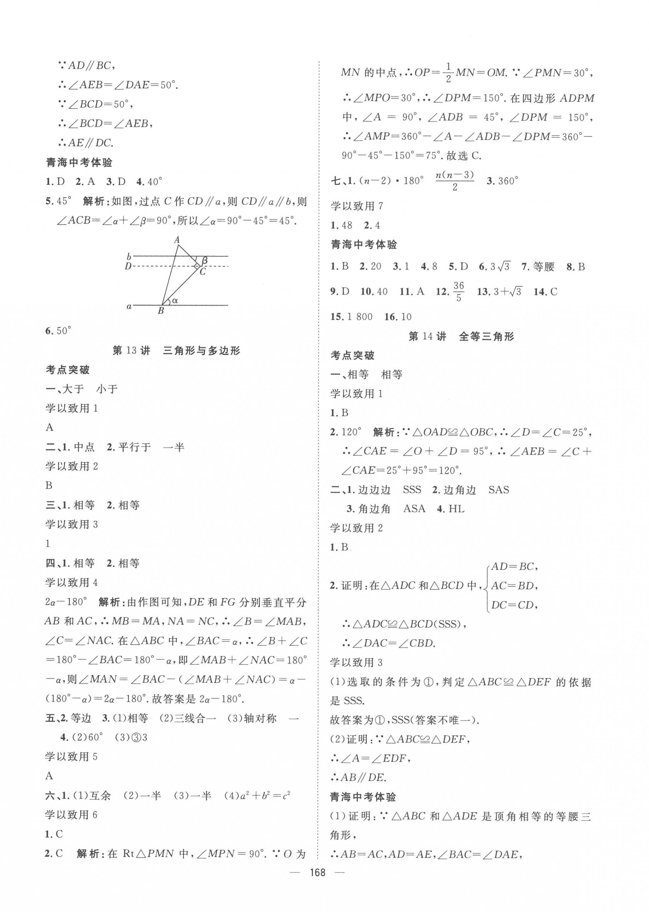 2023年命题研究数学中考青海专版 第14页